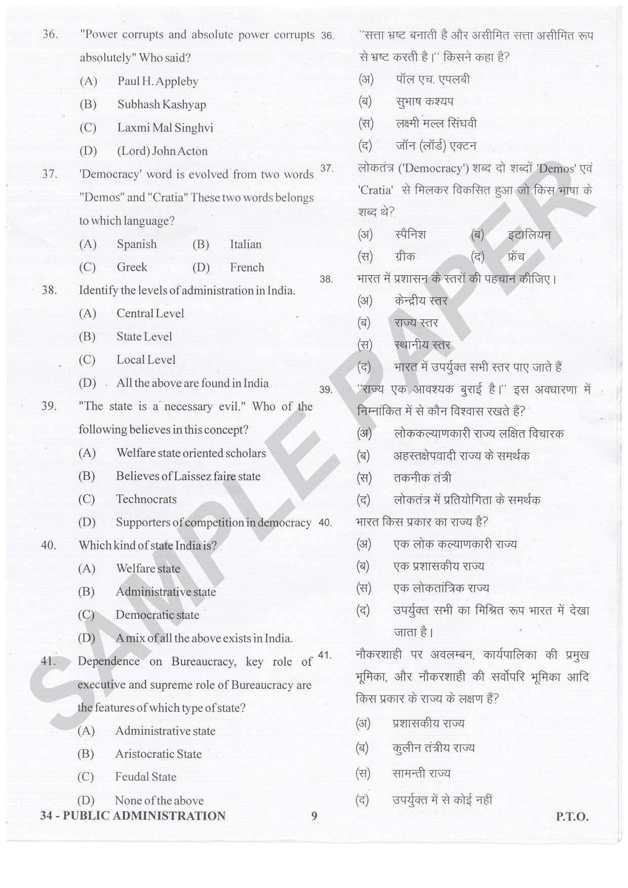 URATPG Public Administration Sample Question Paper 2021 - Page 9