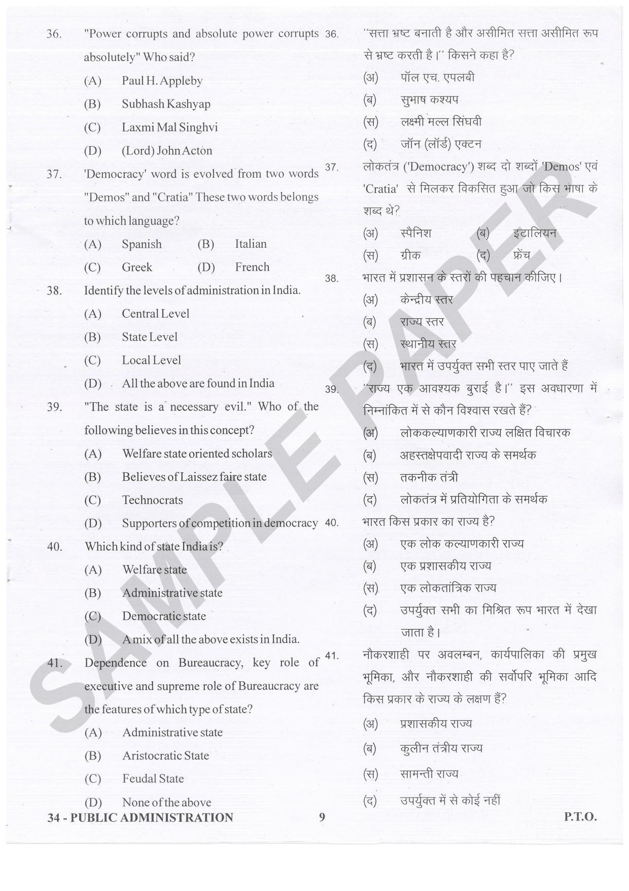 URATPG Public Administration Sample Question Paper 2021 - Page 10