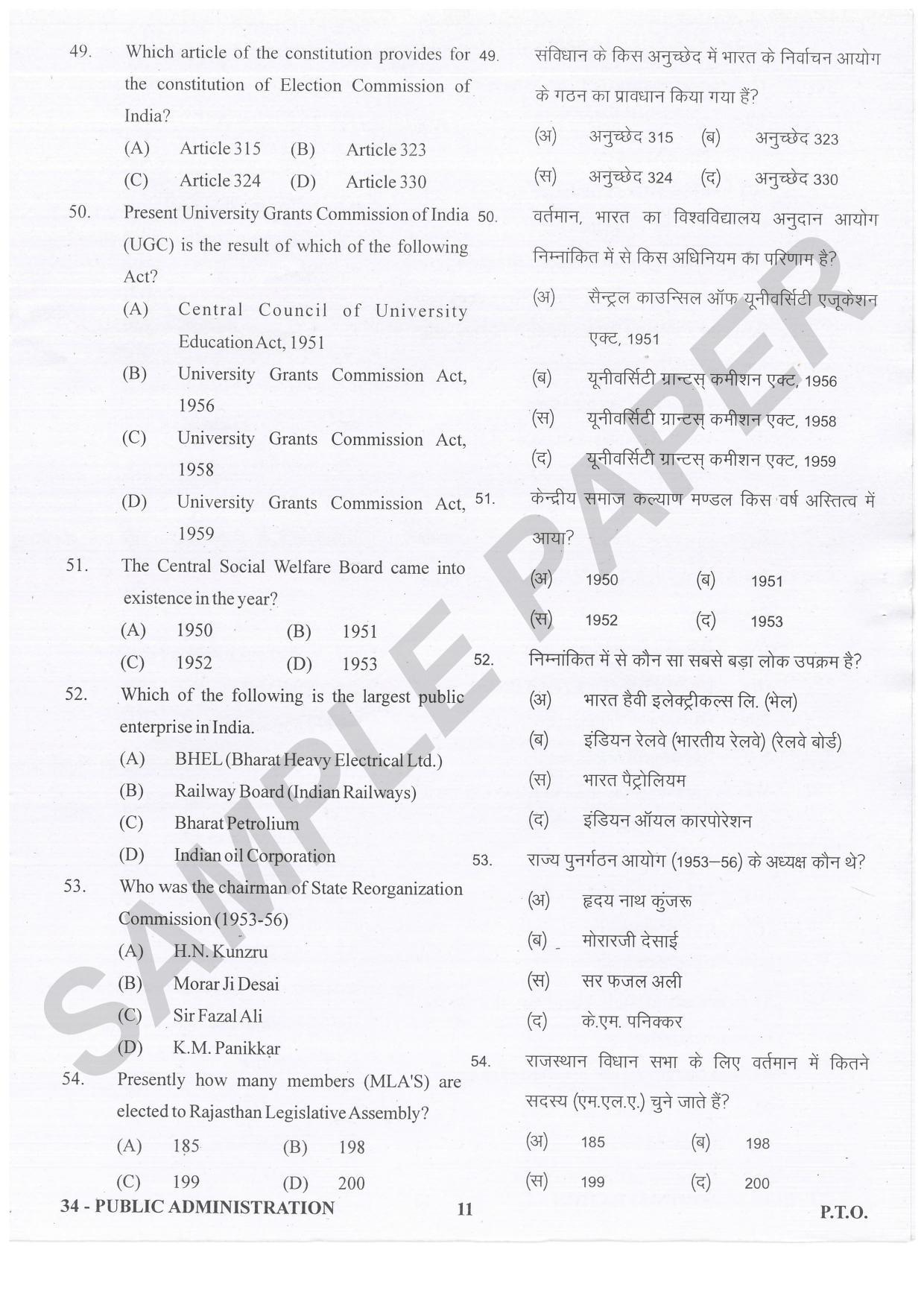 URATPG Public Administration Sample Question Paper 2021 - Page 12