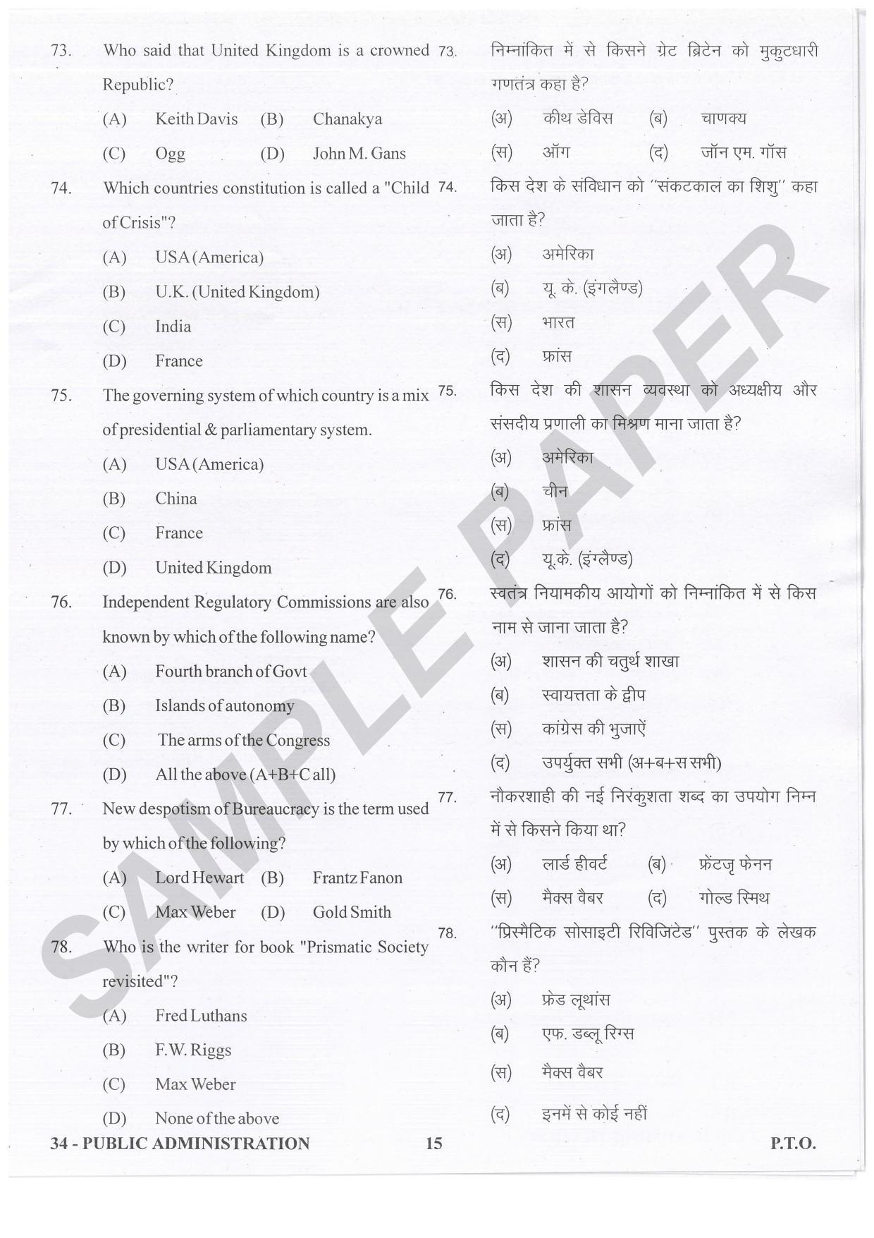 URATPG Public Administration Sample Question Paper 2021 - Page 16