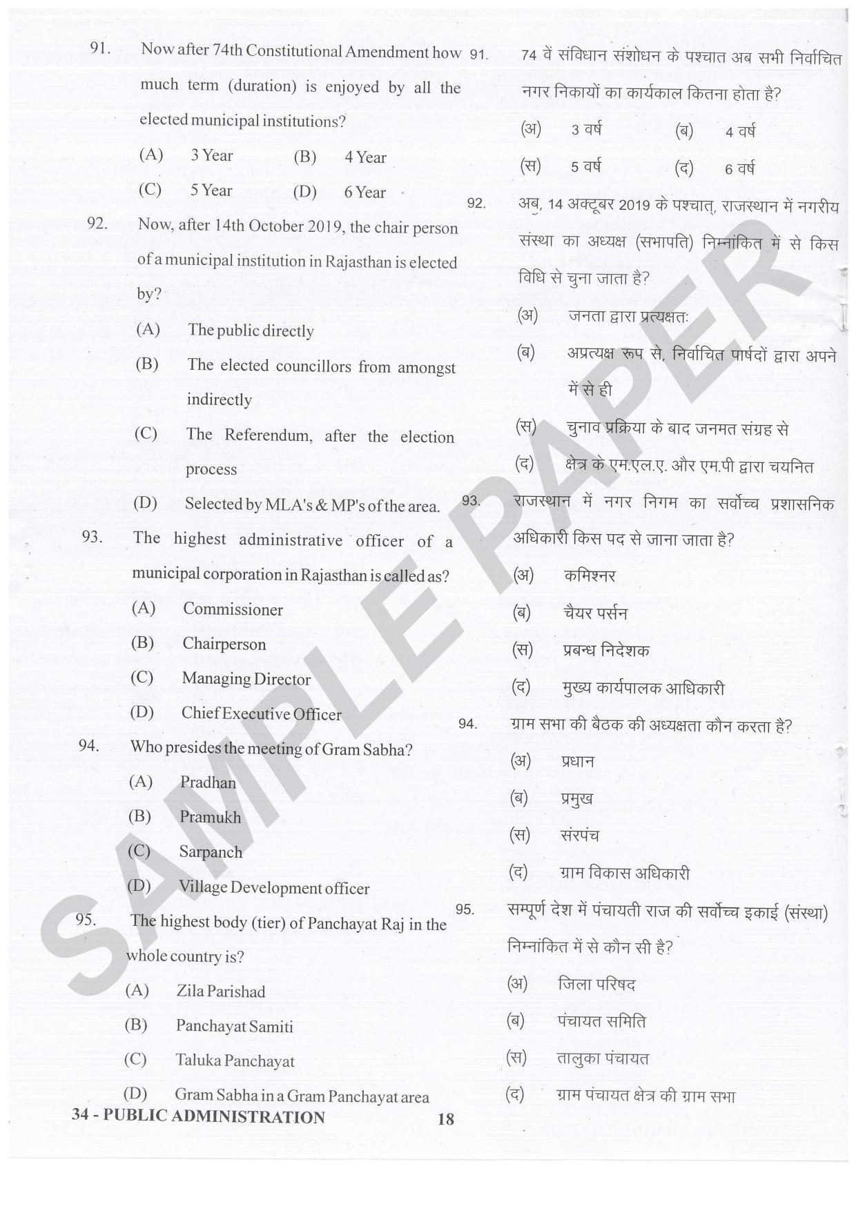 URATPG Public Administration Sample Question Paper 2021 - Page 19