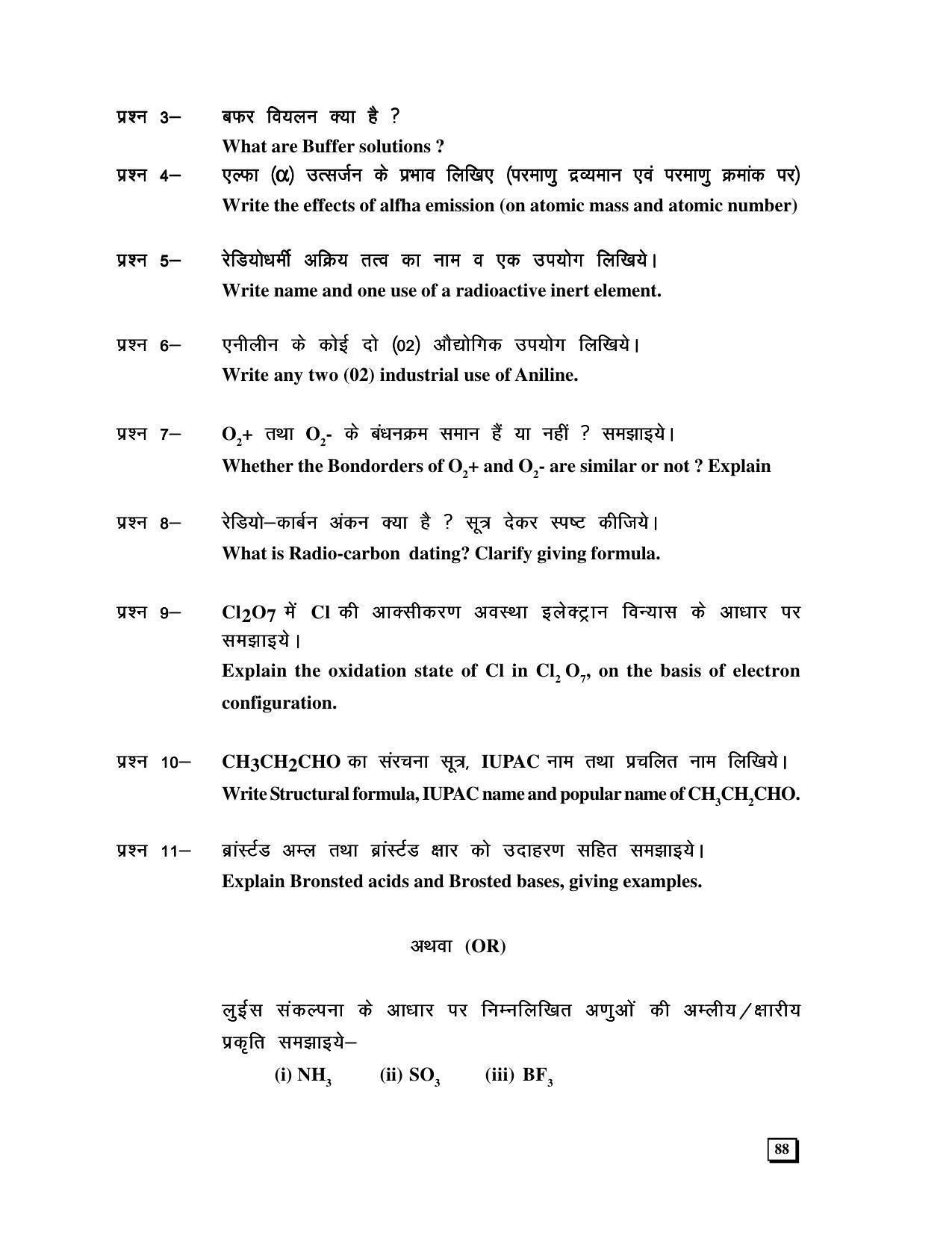 CGBSE 12th Chemistry Sample Papers 2008-09 - Page 2