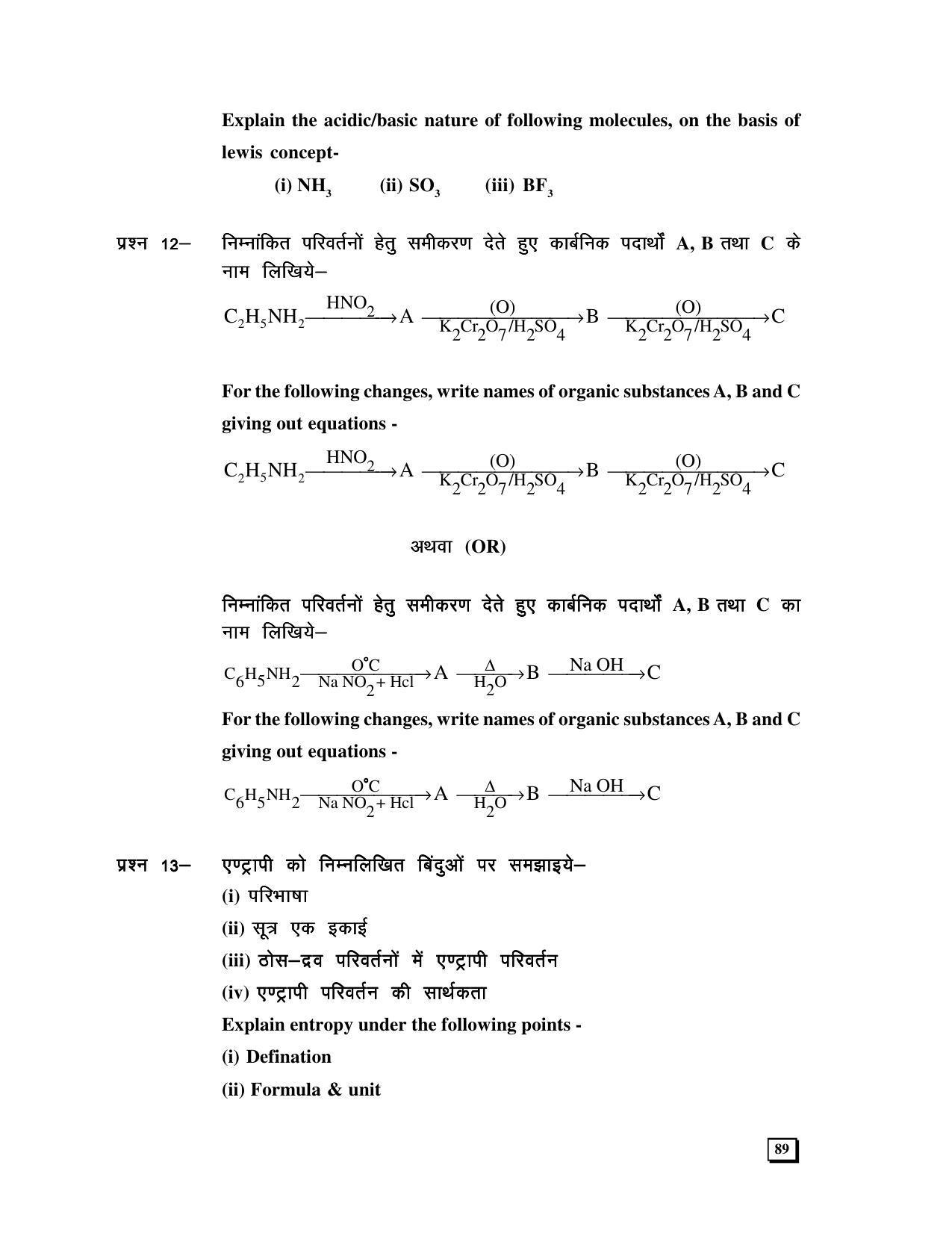 CGBSE 12th Chemistry Sample Papers 2008-09 - Page 3