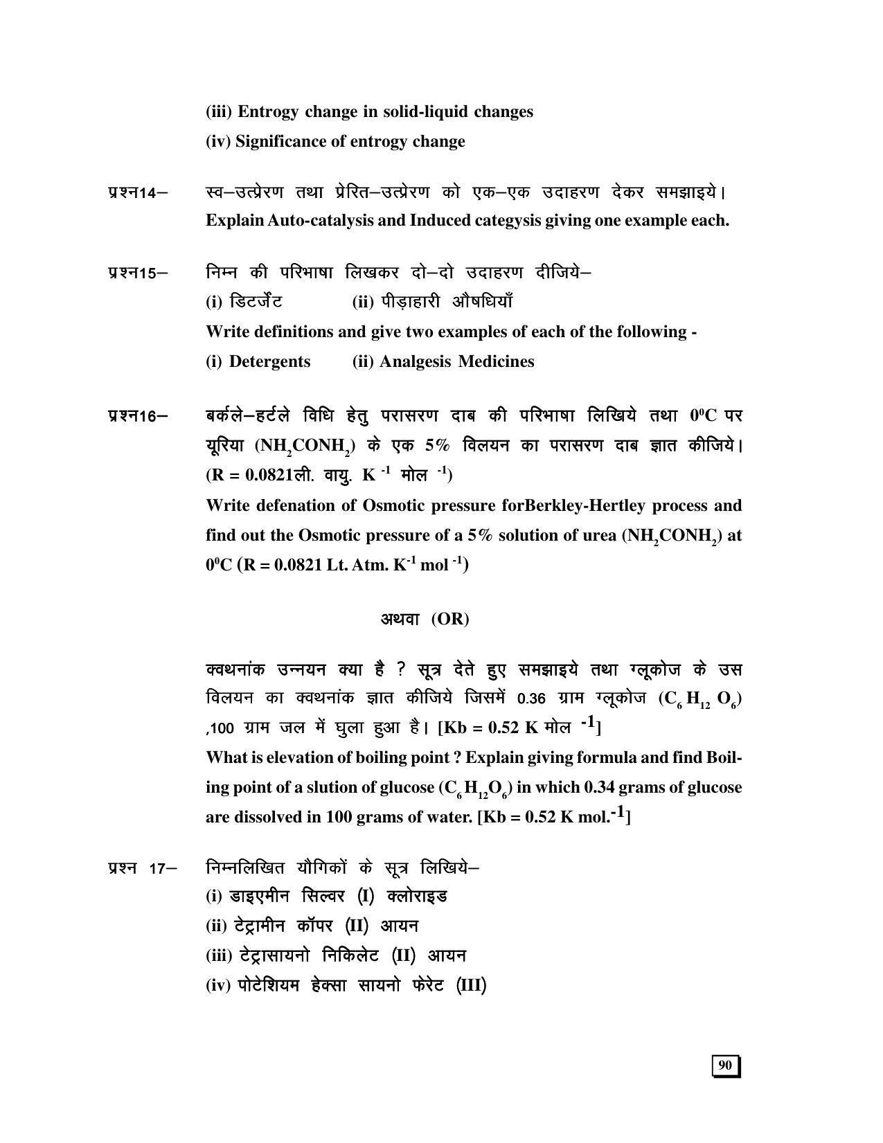 CGBSE 12th Chemistry Sample Papers 2008-09 - Page 4