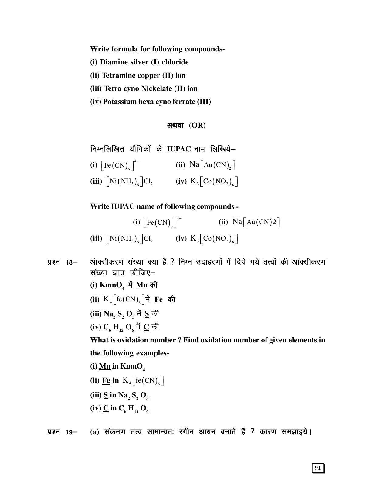 CGBSE 12th Chemistry Sample Papers 2008-09 - Page 5