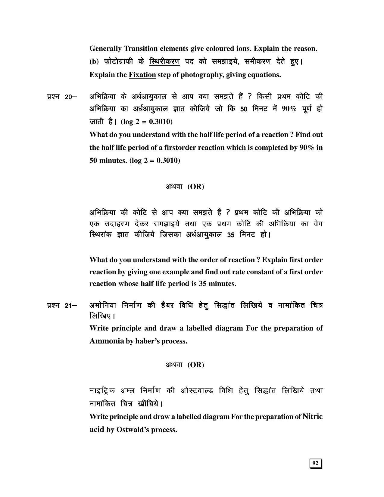 CGBSE 12th Chemistry Sample Papers 2008-09 - Page 6