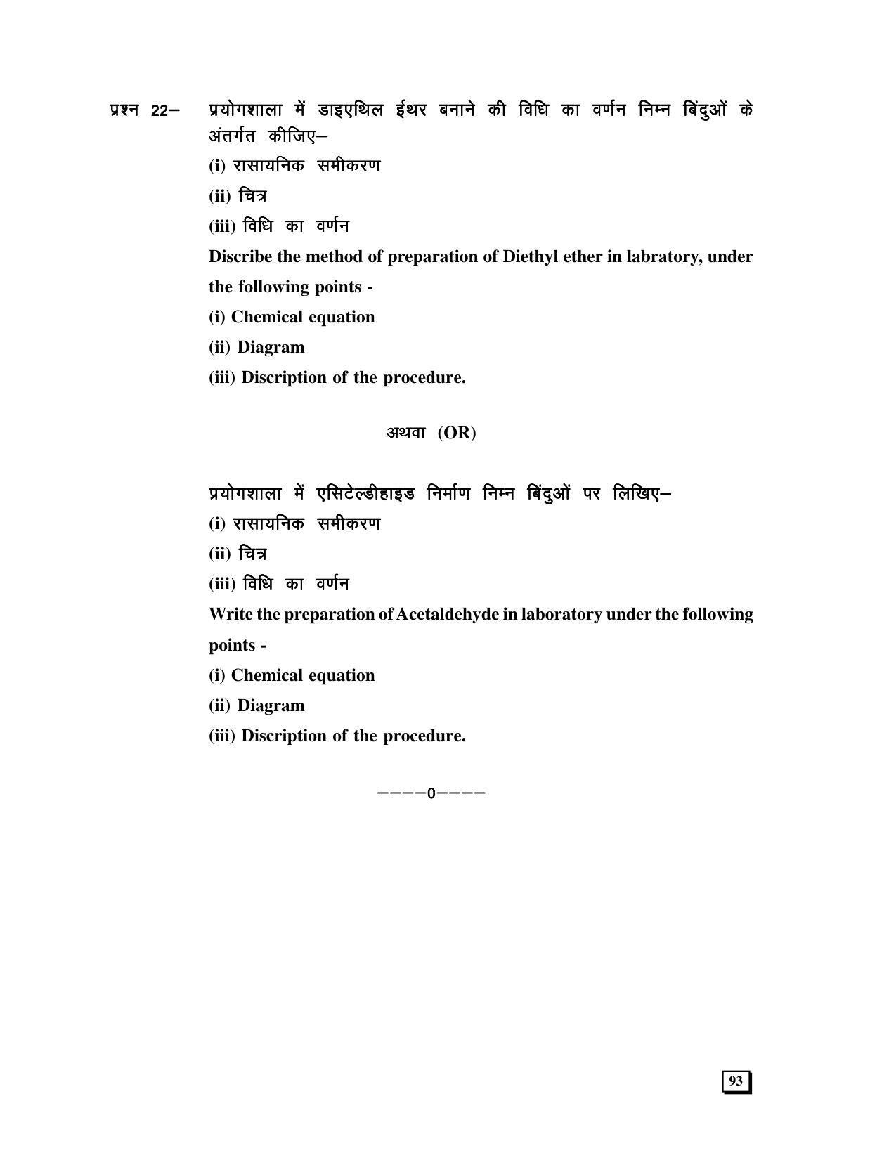 CGBSE 12th Chemistry Sample Papers 2008-09 - Page 7