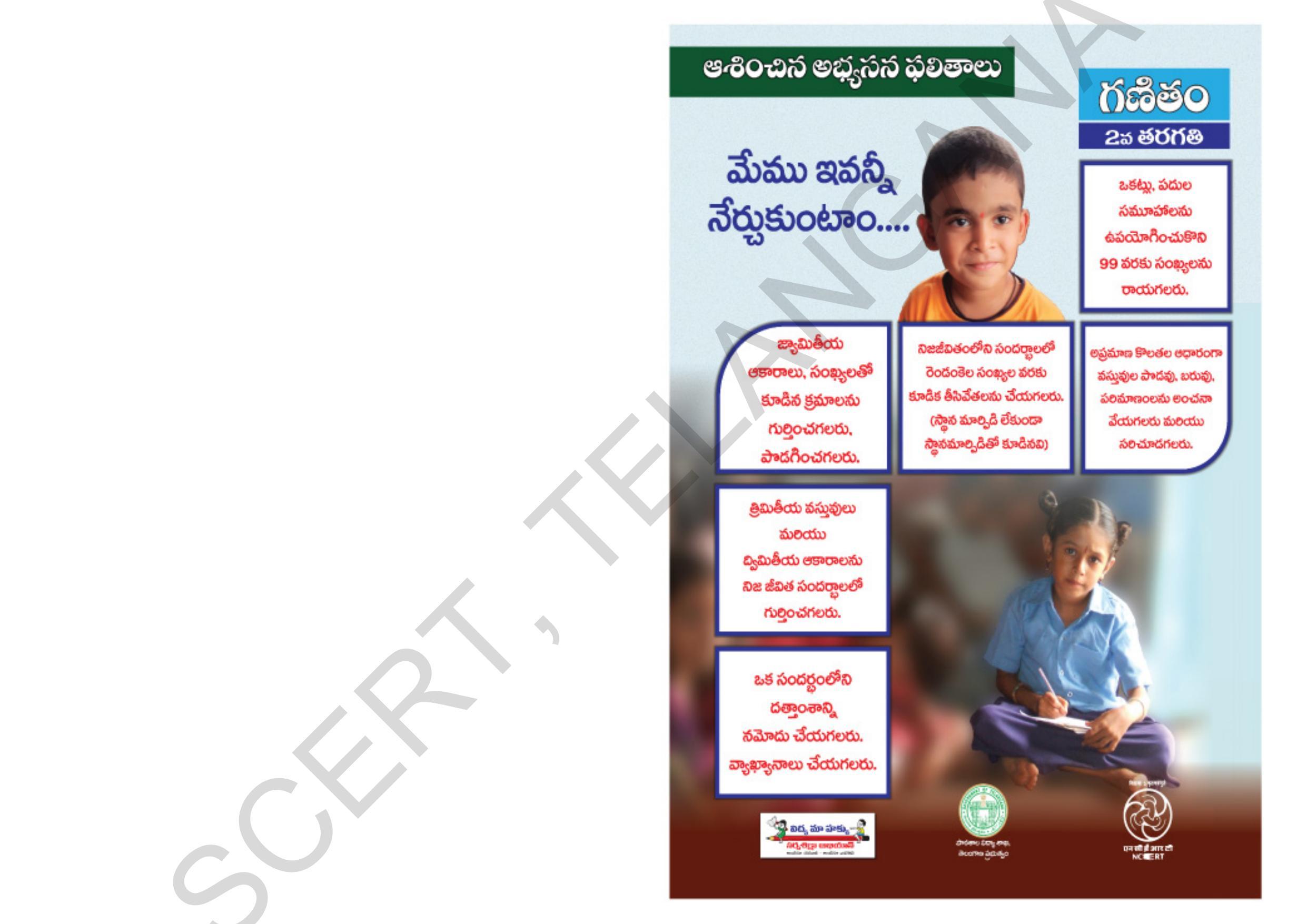 TS SCERT Class 2 Maths Path 2 (Telugu Medium) Text Book - Page 2