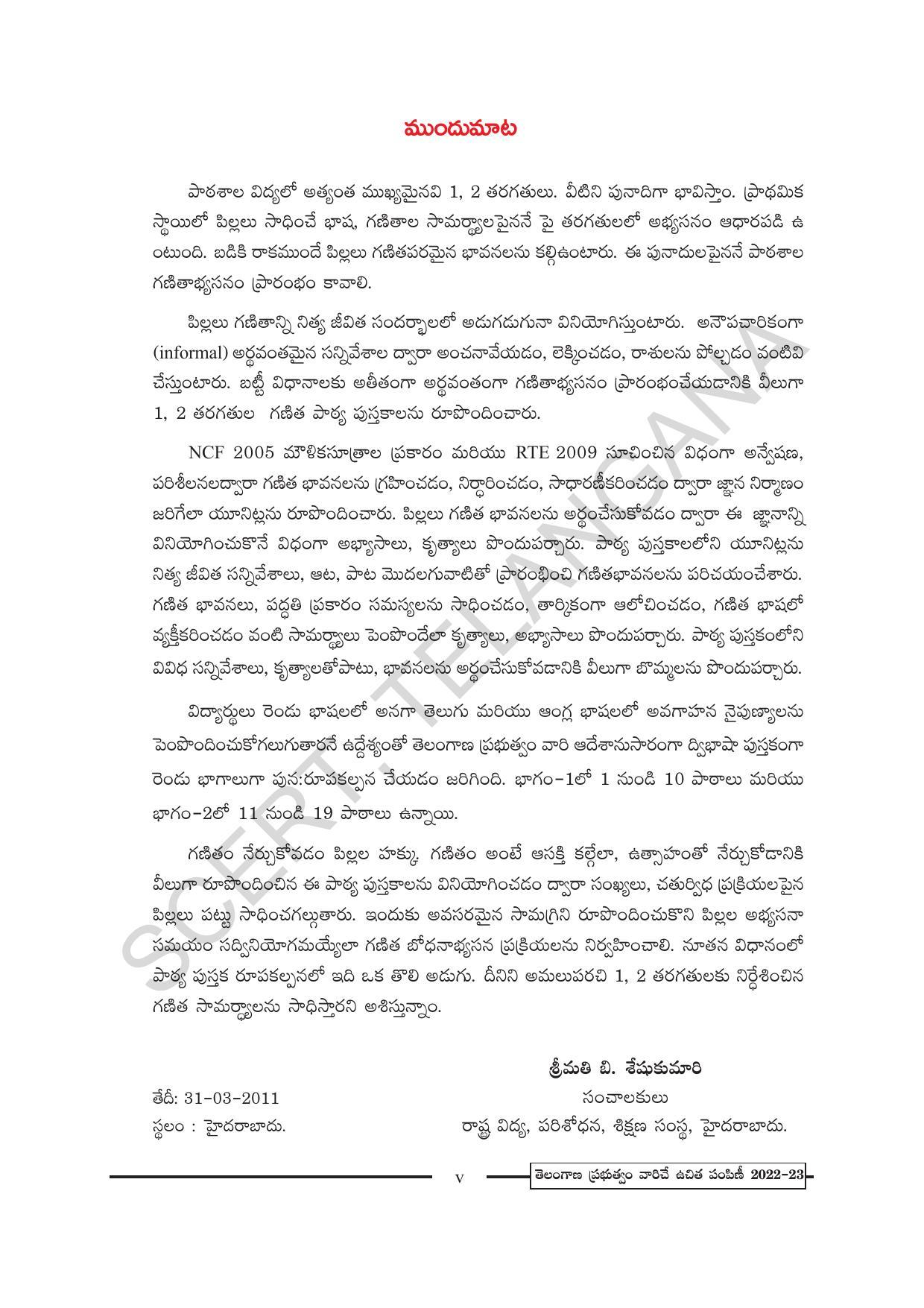 TS SCERT Class 2 Maths Path 2 (Telugu Medium) Text Book - Page 7