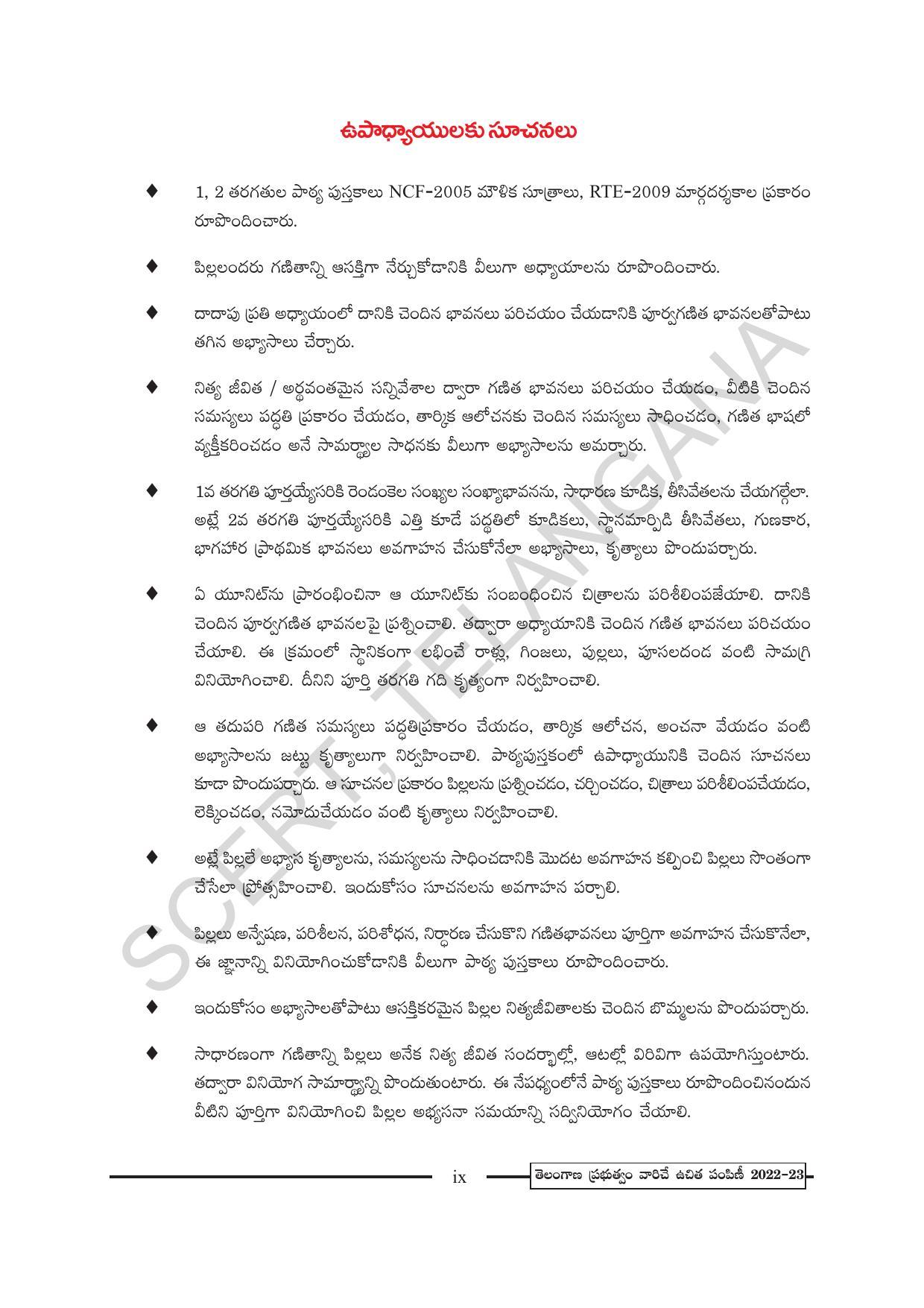 TS SCERT Class 2 Maths Path 2 (Telugu Medium) Text Book - Page 11