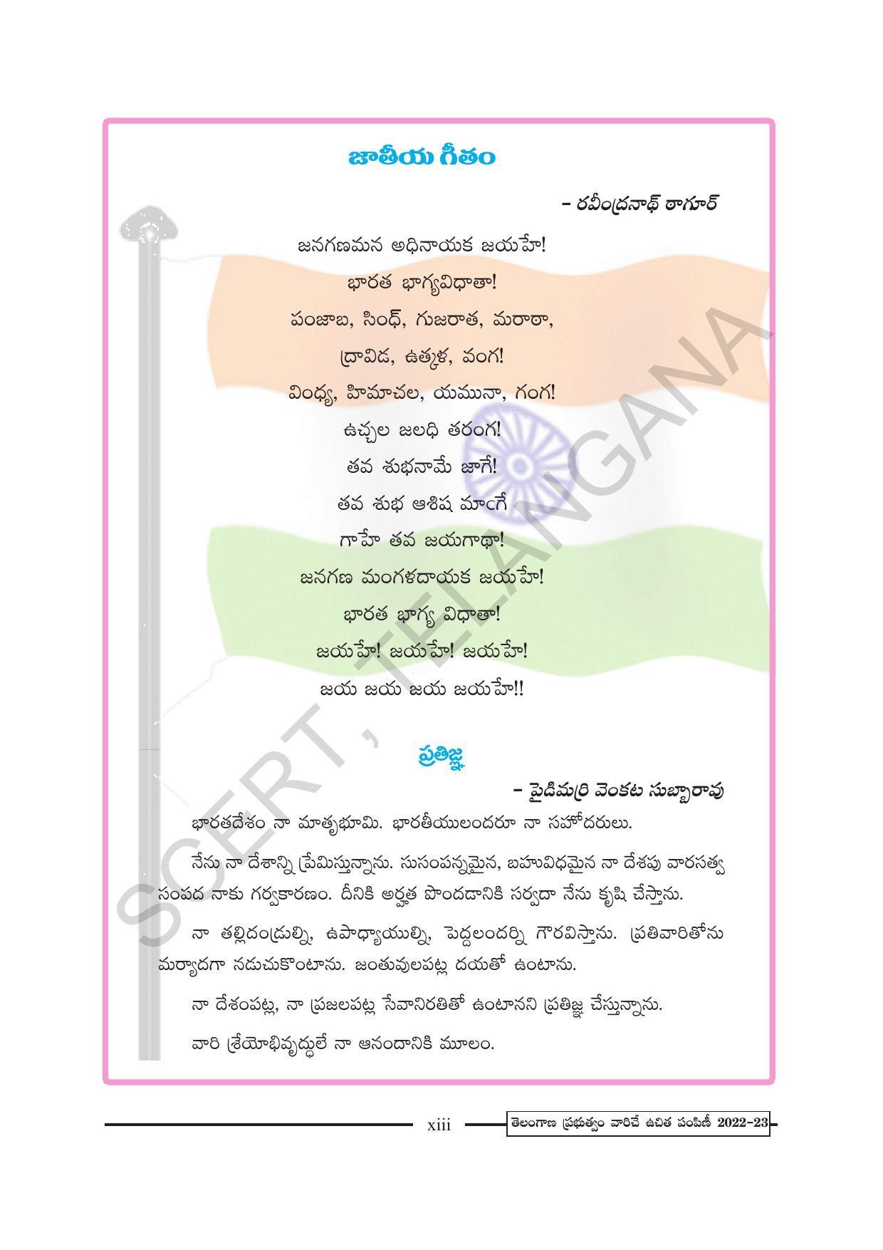 TS SCERT Class 2 Maths Path 2 (Telugu Medium) Text Book - Page 15