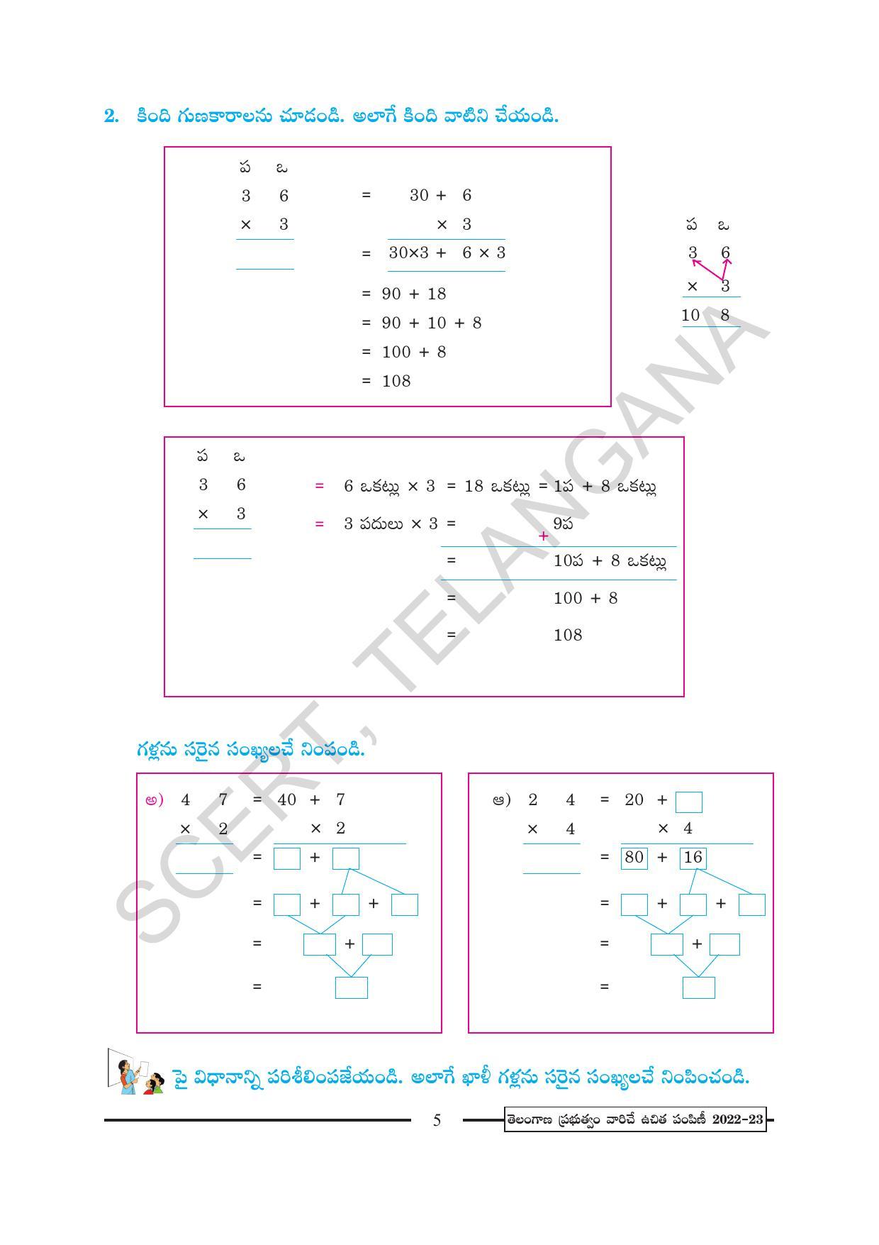 TS SCERT Class 2 Maths Path 2 (Telugu Medium) Text Book - Page 21