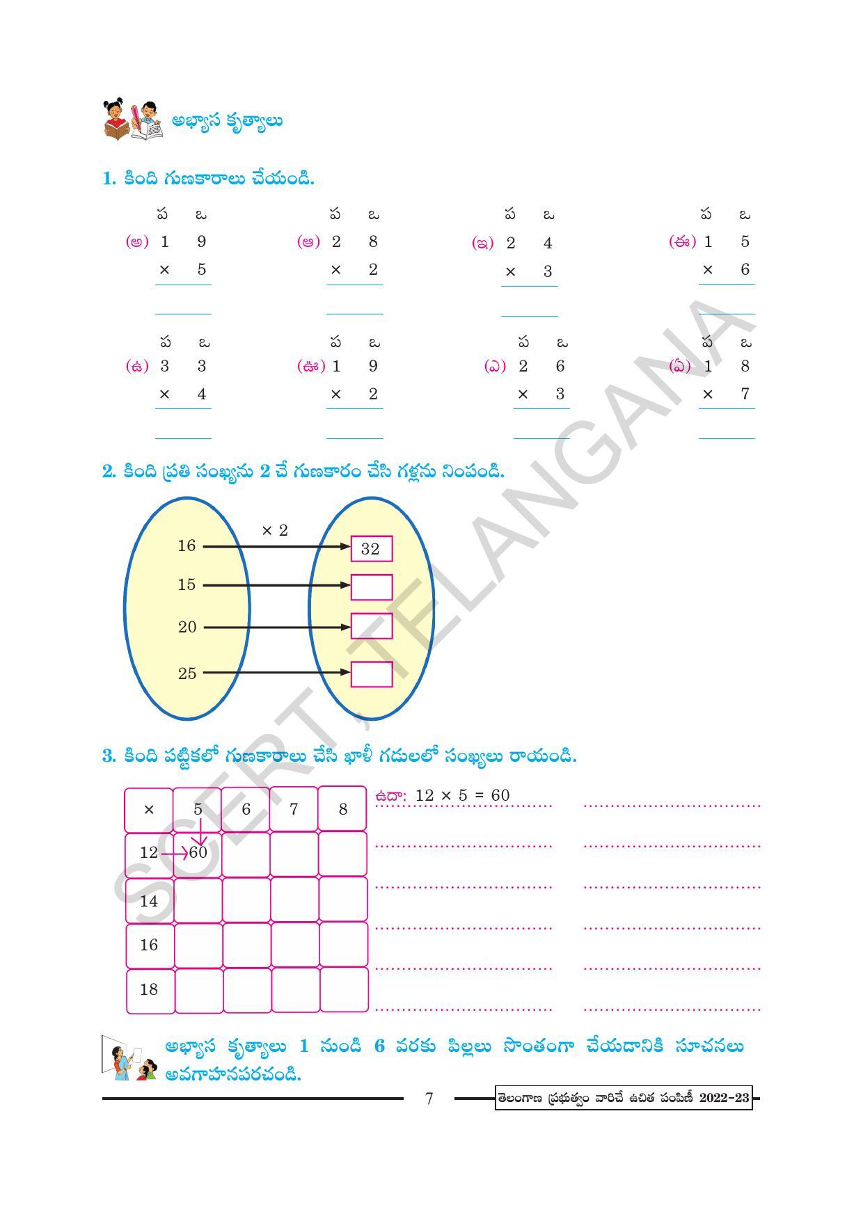 TS SCERT Class 2 Maths Path 2 (Telugu Medium) Text Book - Page 23