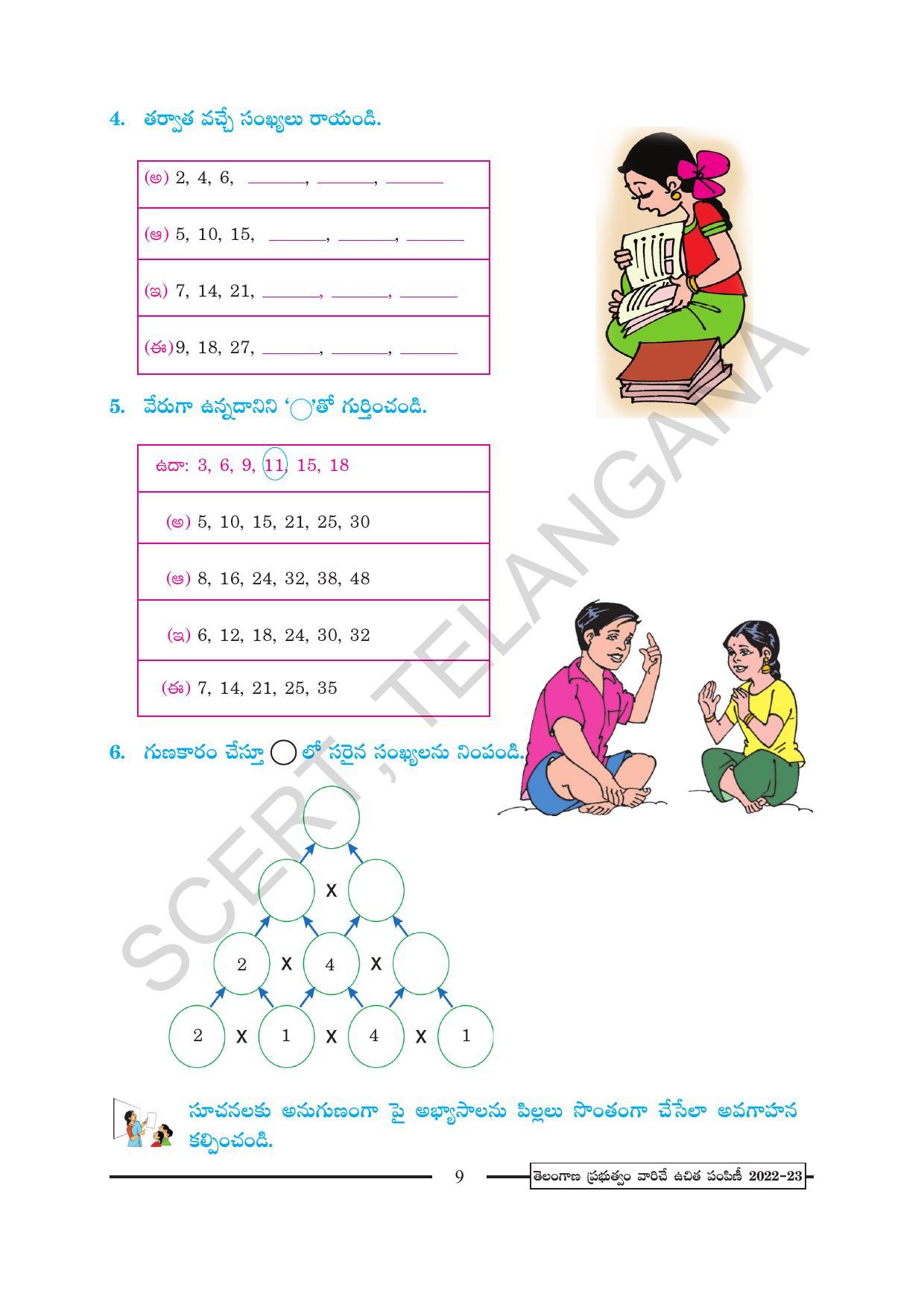 TS SCERT Class 2 Maths Path 2 (Telugu Medium) Text Book - Page 25