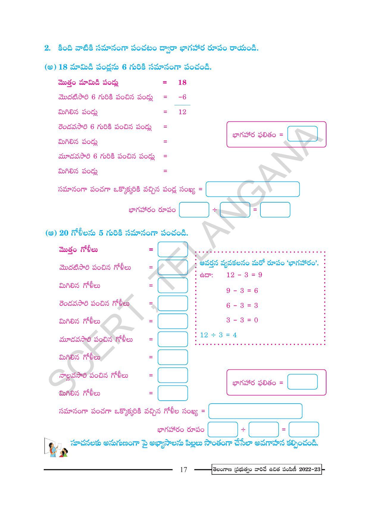 TS SCERT Class 2 Maths Path 2 (Telugu Medium) Text Book - Page 33
