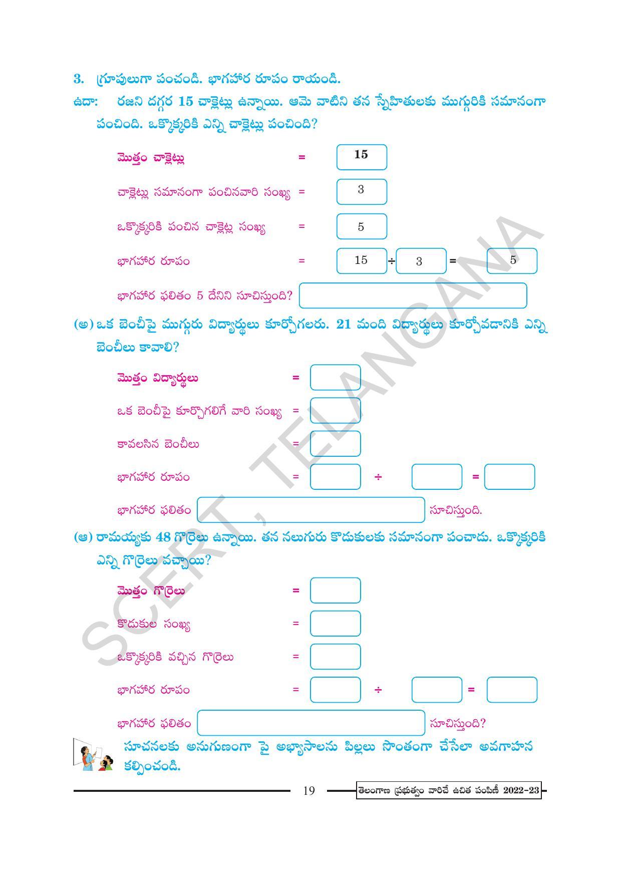 TS SCERT Class 2 Maths Path 2 (Telugu Medium) Text Book - Page 35