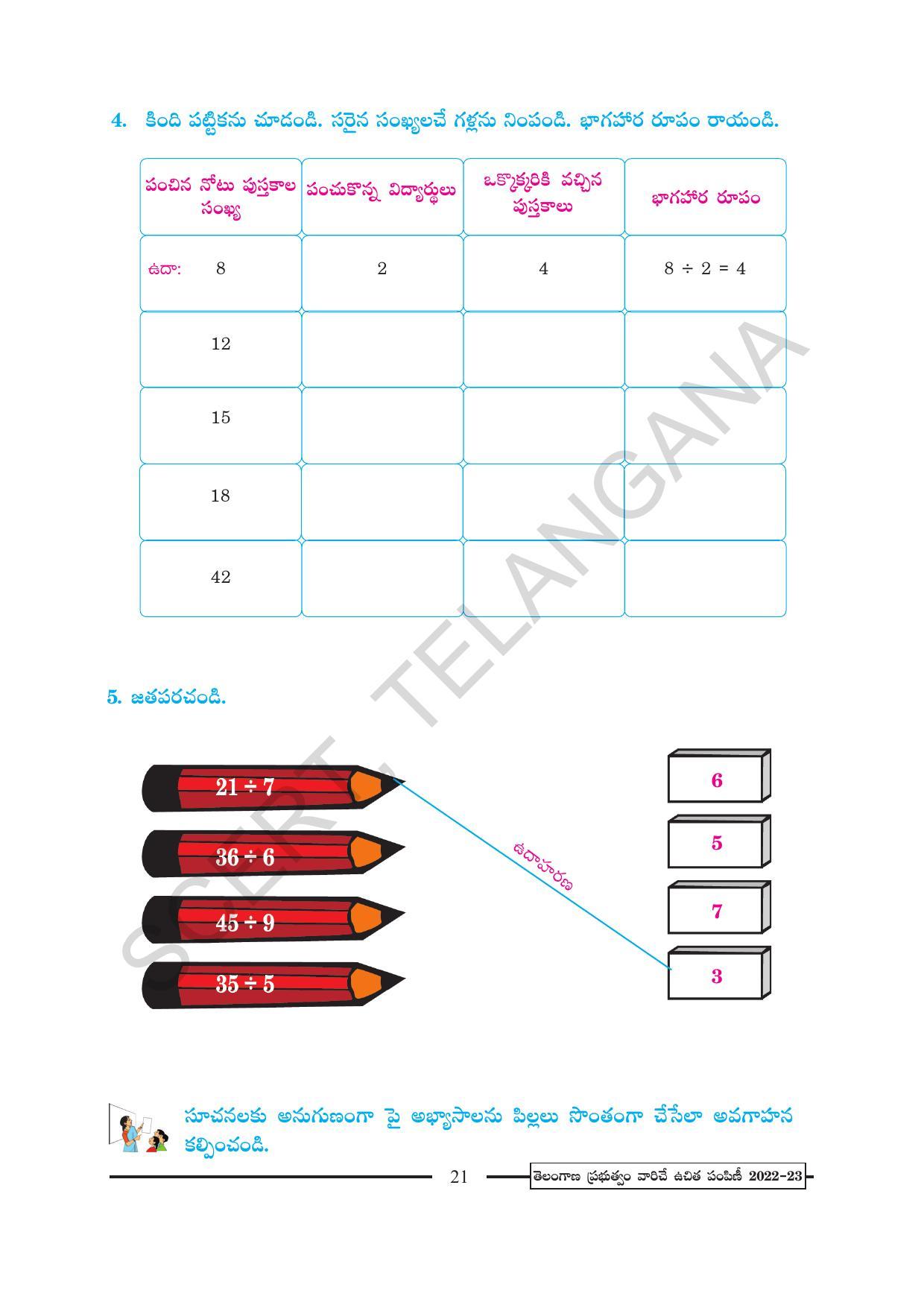 TS SCERT Class 2 Maths Path 2 (Telugu Medium) Text Book - Page 37