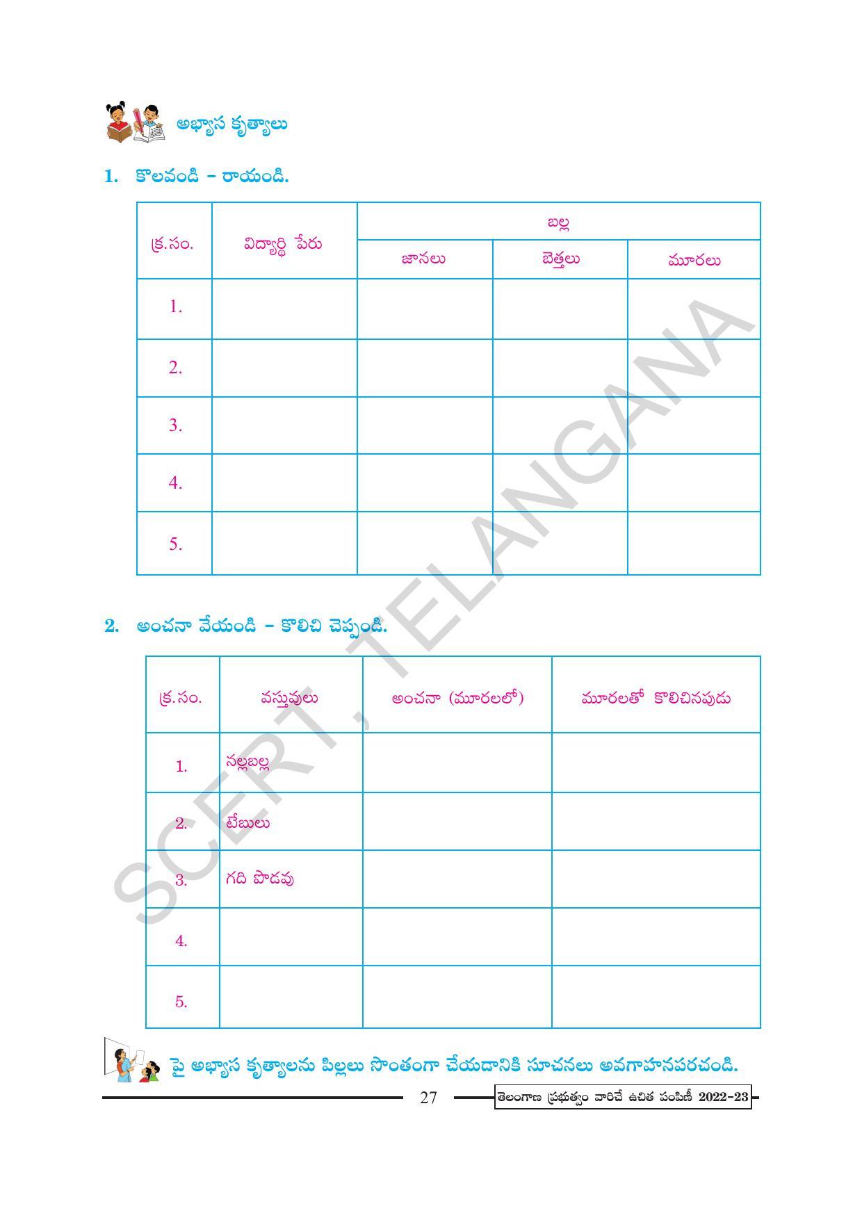 TS SCERT Class 2 Maths Path 2 (Telugu Medium) Text Book - Page 43