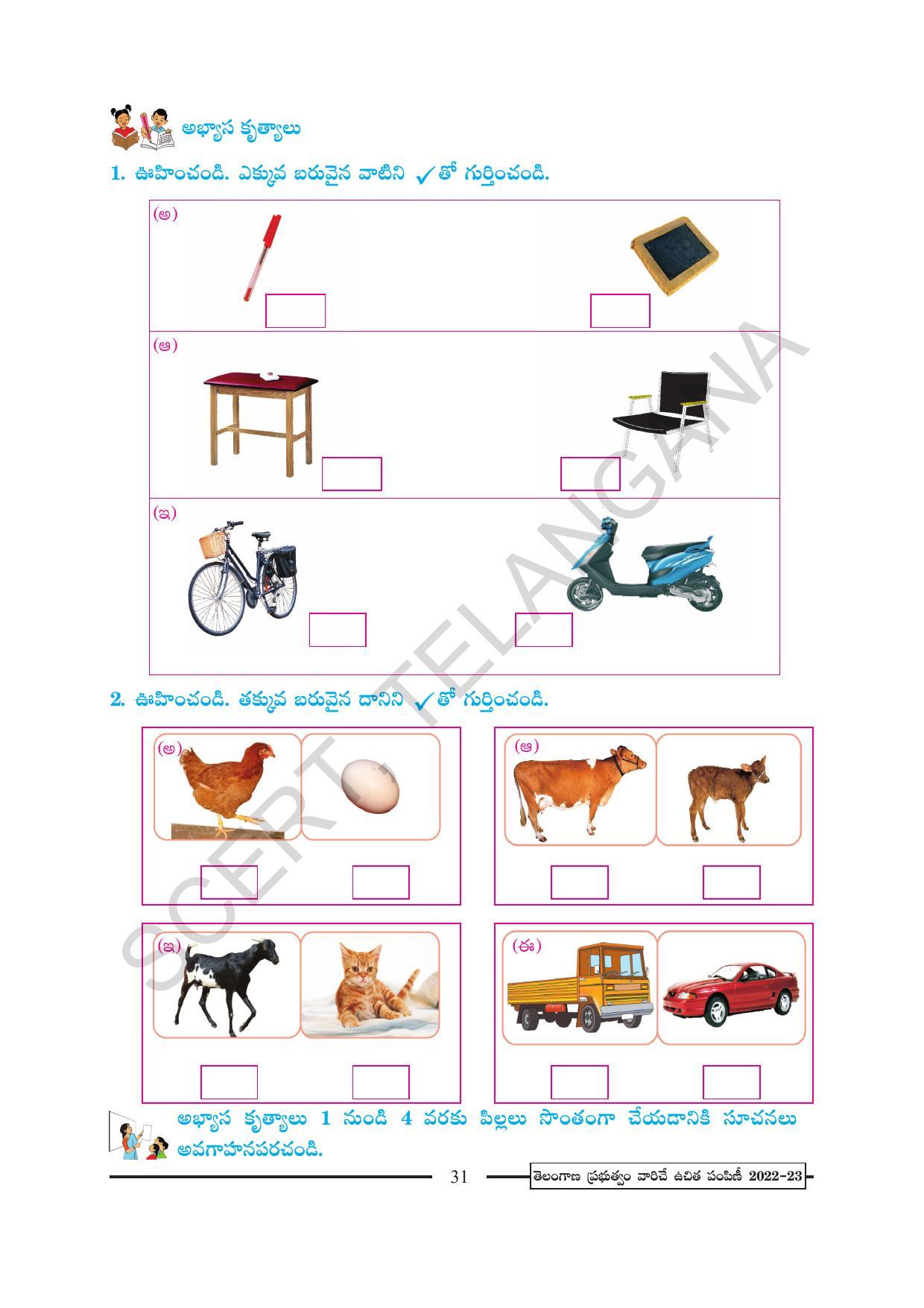 TS SCERT Class 2 Maths Path 2 (Telugu Medium) Text Book - Page 47