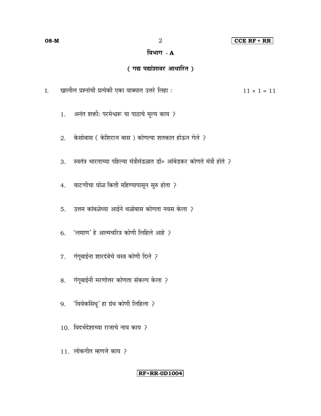 Karnataka SSLC Marathi - First Language - MARATHI (08-M RF_RR_17) April 2017 Question Paper - Page 2