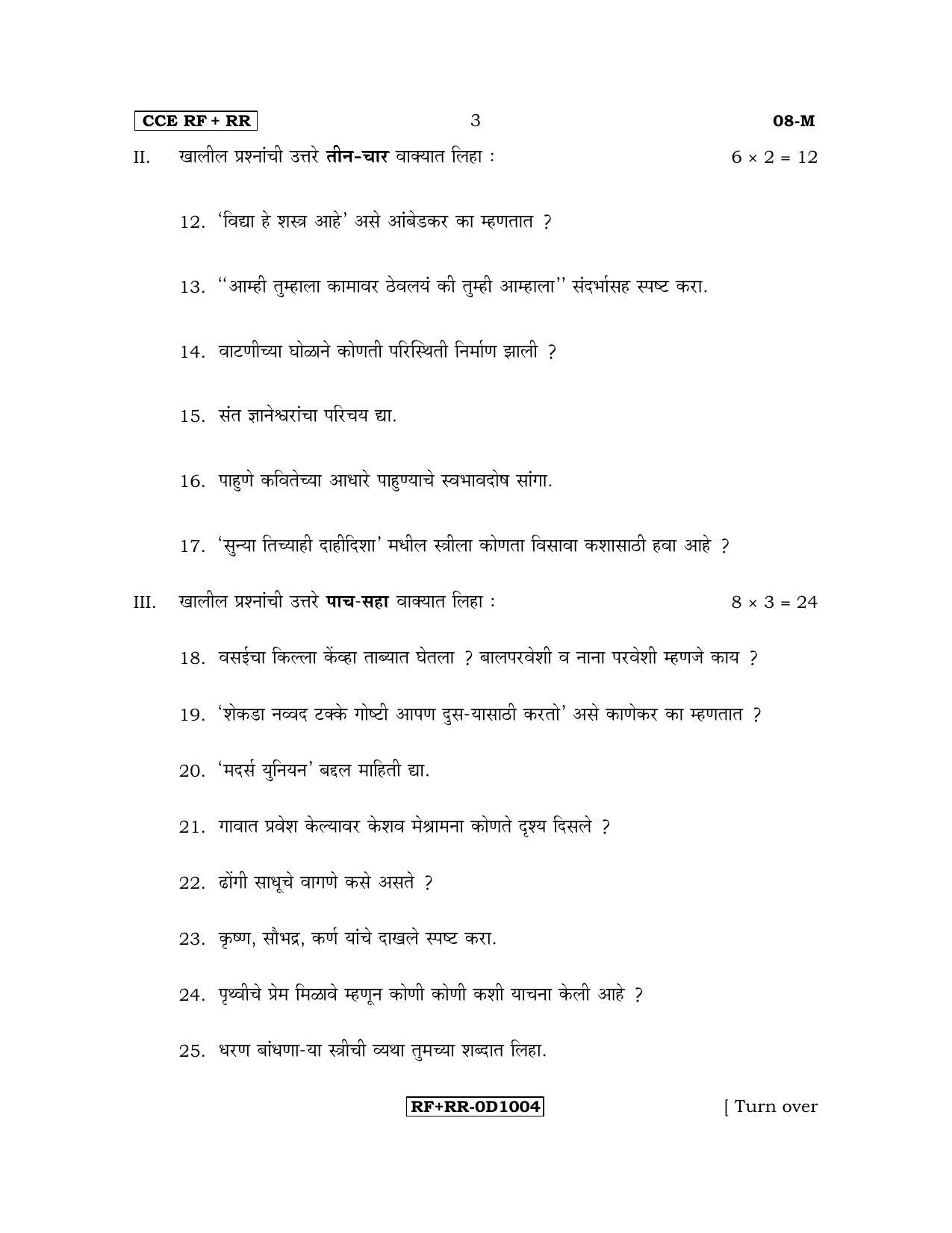 Karnataka SSLC Marathi - First Language - MARATHI (08-M RF_RR_17) April 2017 Question Paper - Page 3