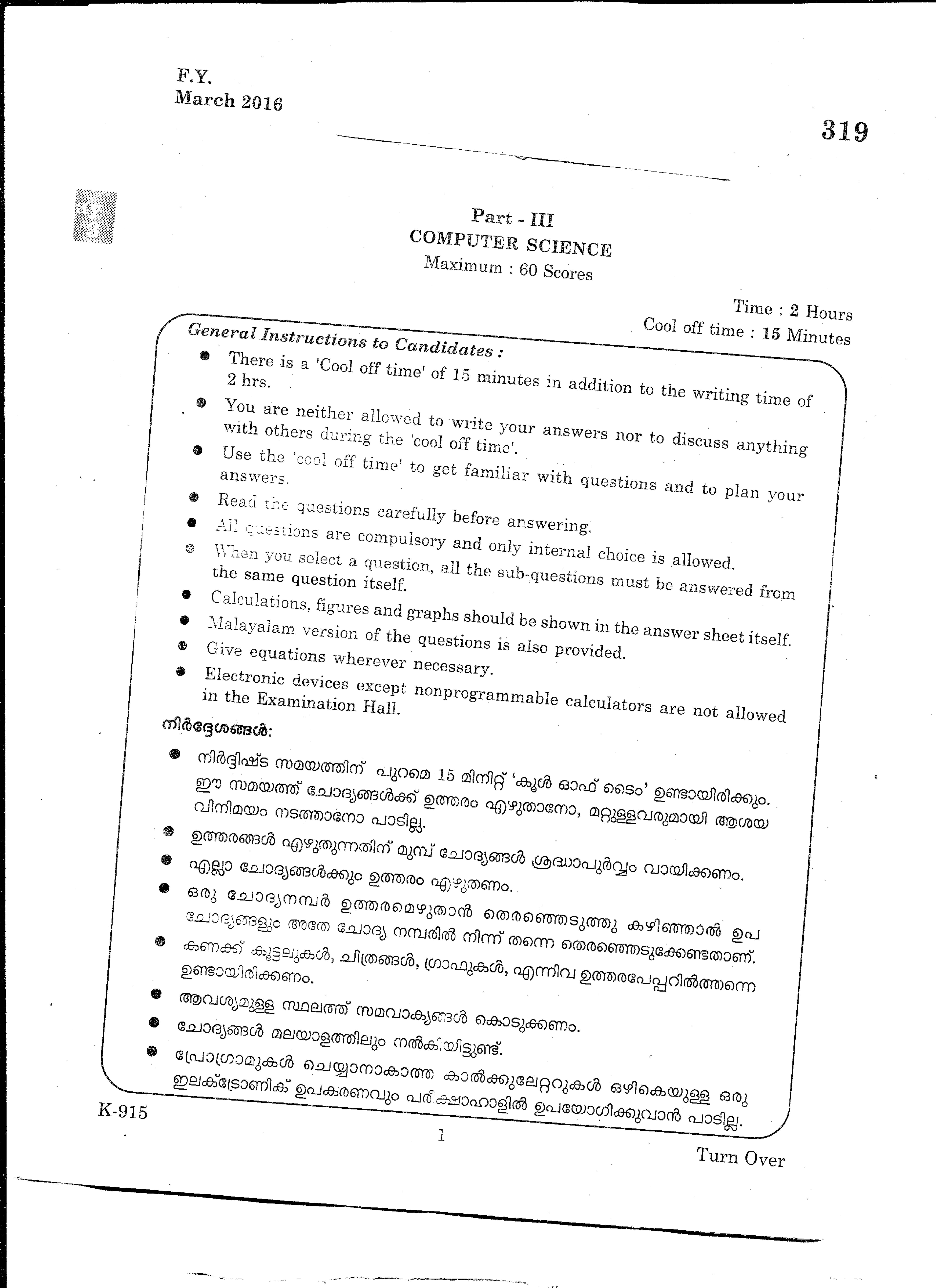 Kerala Plus One 2016Computer Science Question Papers - Page 1