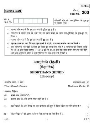 CBSE Class 12 200 SHORTHAND HINDI 2018 Question Paper