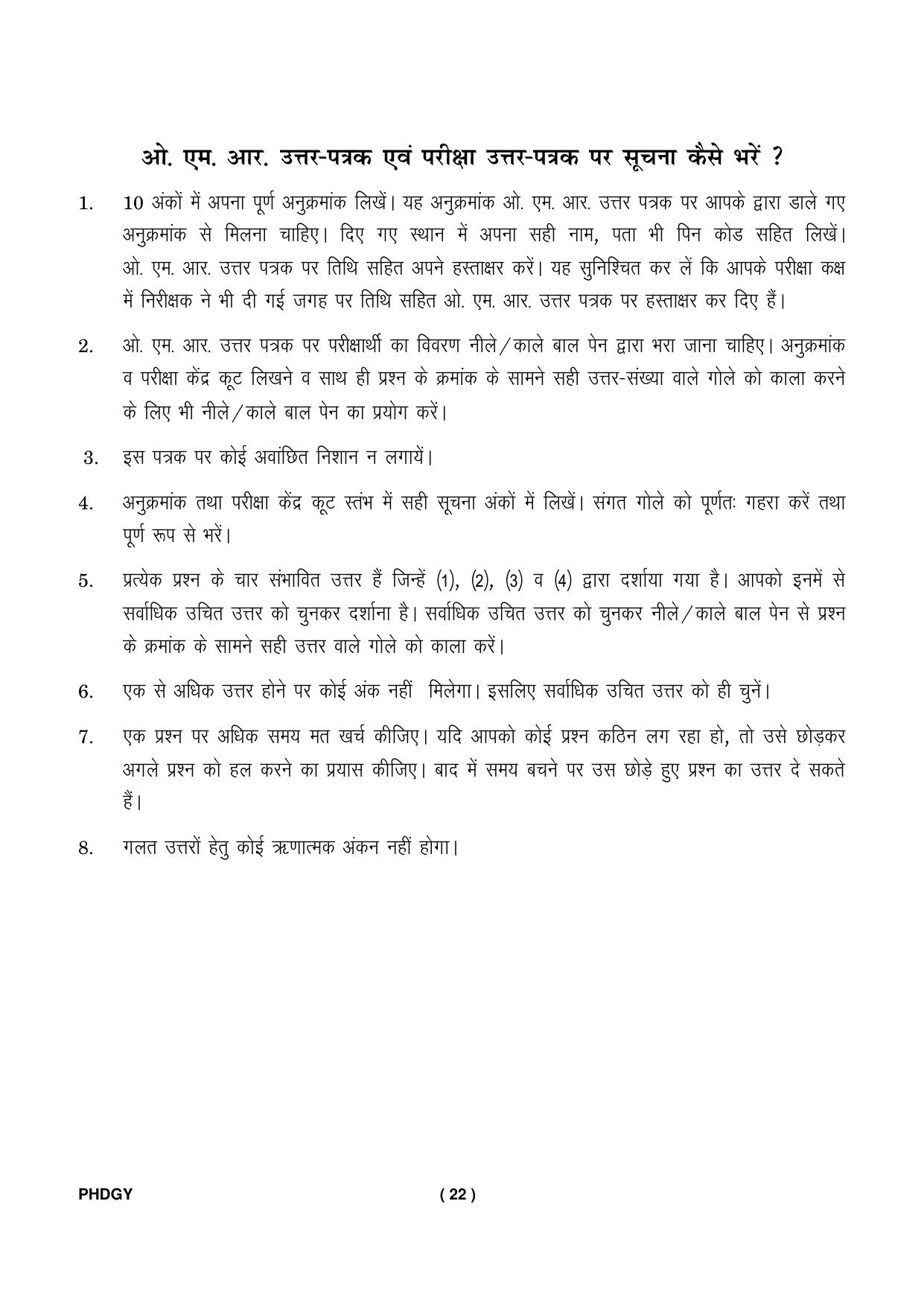 IGNOU PhD Entrance Test Ph. D. (Geology) Entrance Test, July, 2023 Question Paper - Page 23