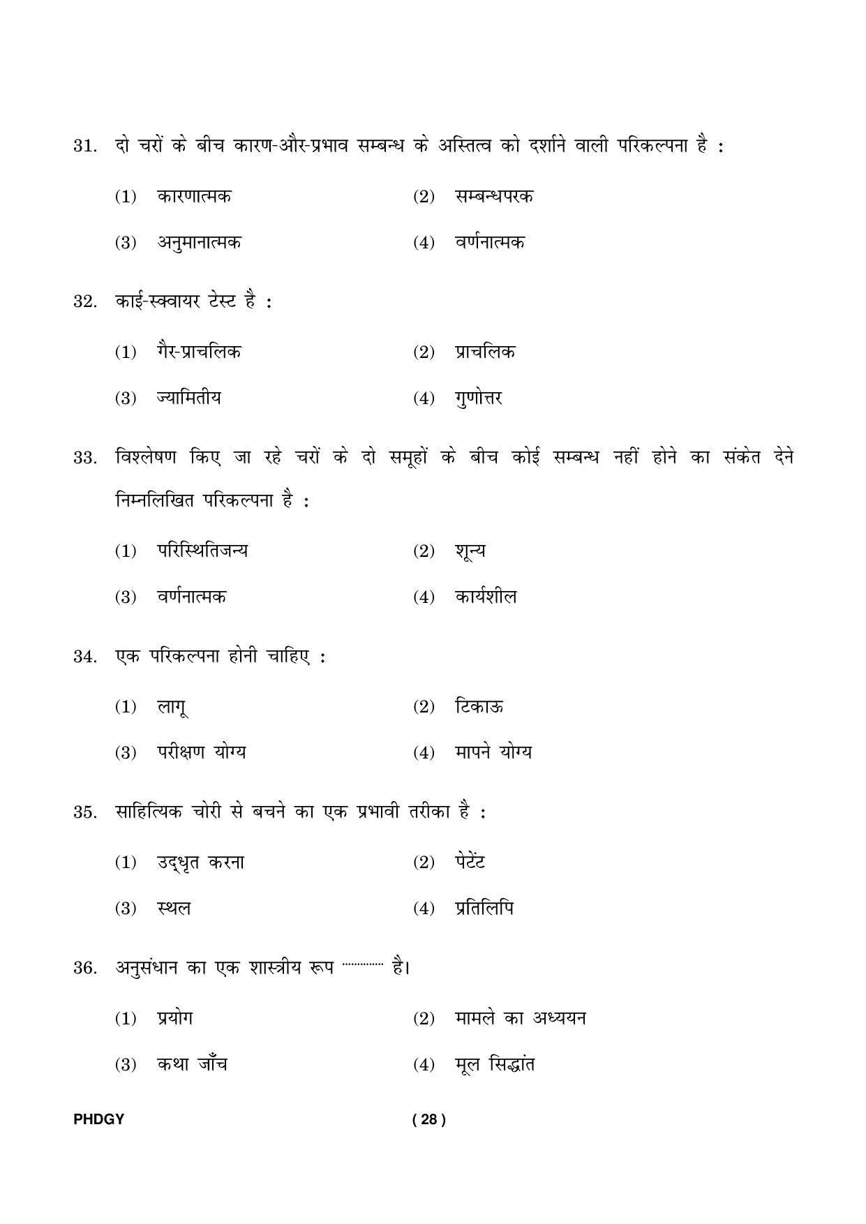IGNOU PhD Entrance Test Ph. D. (Geology) Entrance Test, July, 2023 Question Paper - Page 29