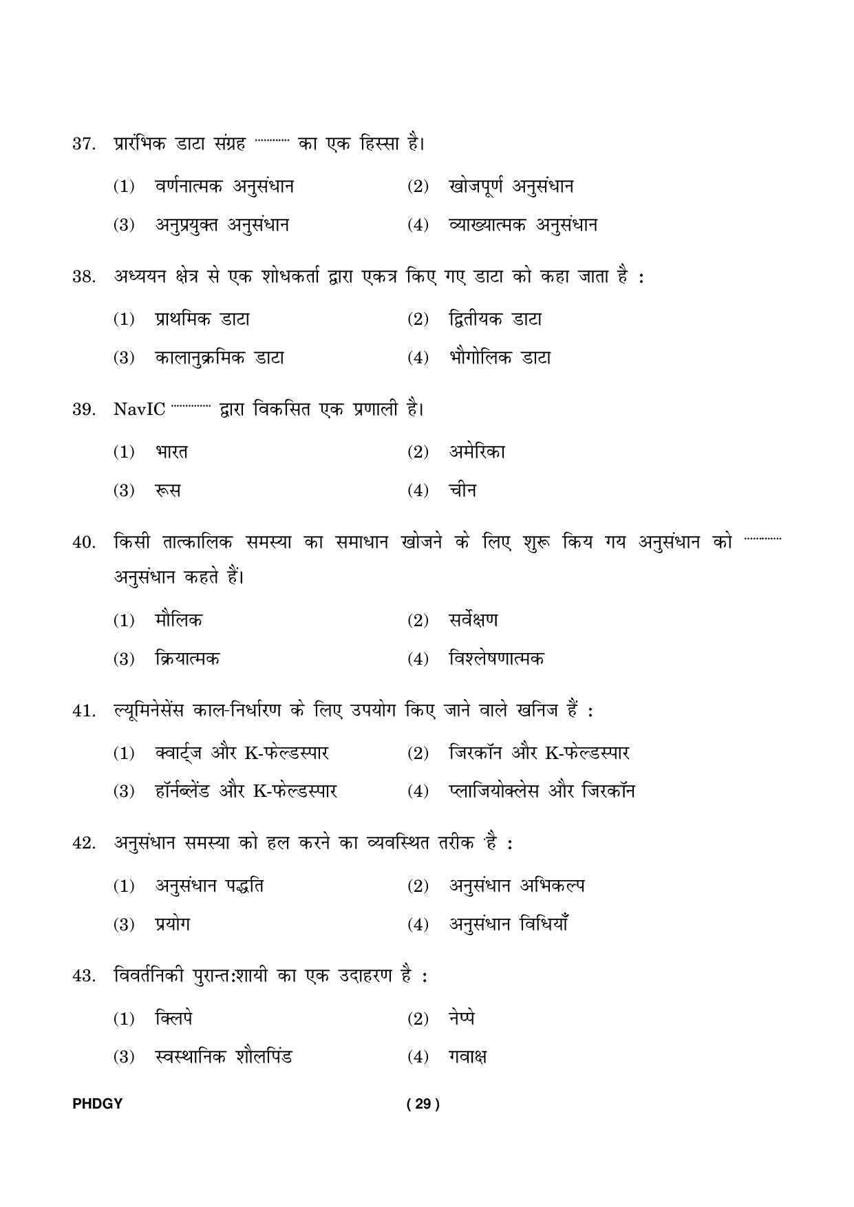 IGNOU PhD Entrance Test Ph. D. (Geology) Entrance Test, July, 2023 Question Paper - Page 30