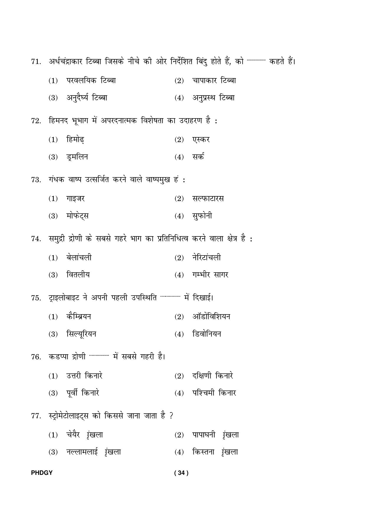IGNOU PhD Entrance Test Ph. D. (Geology) Entrance Test, July, 2023 Question Paper - Page 35