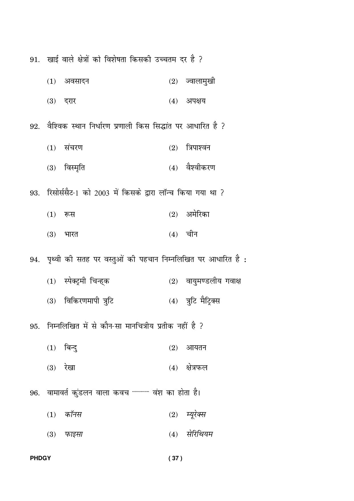 IGNOU PhD Entrance Test Ph. D. (Geology) Entrance Test, July, 2023 Question Paper - Page 38