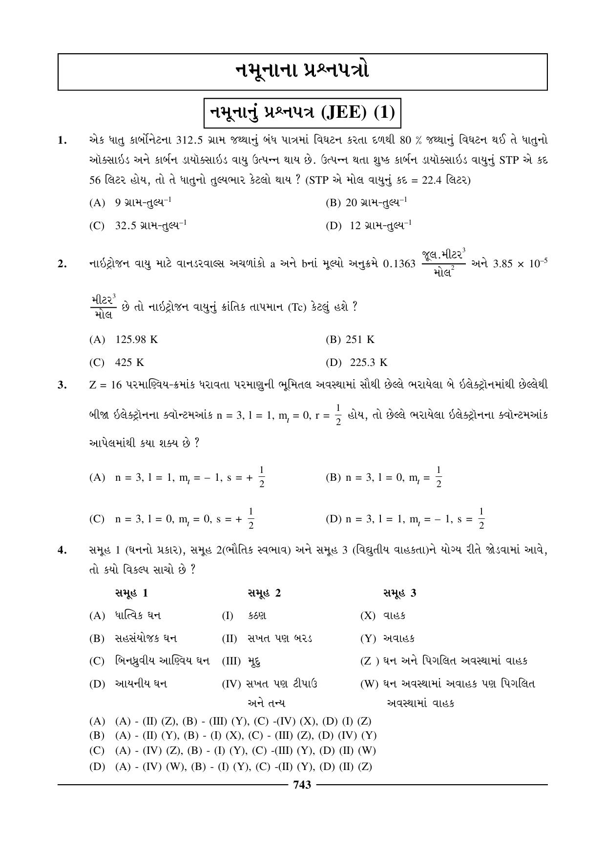 GSEB HSC Chemistry Question Paper (Gujarati Medium)- Chapter 29 - Page 1