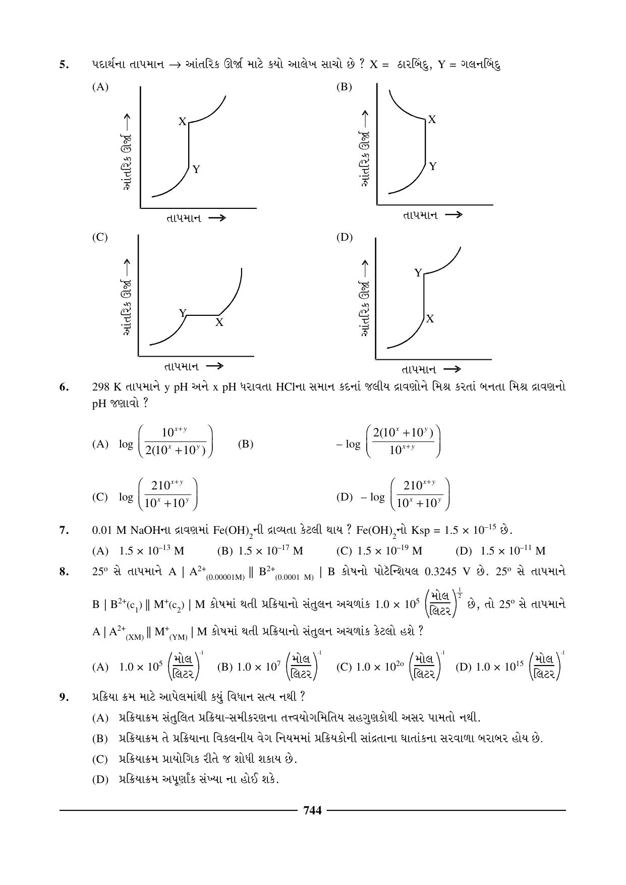 GSEB HSC Chemistry Question Paper (Gujarati Medium)- Chapter 29 - Page 2
