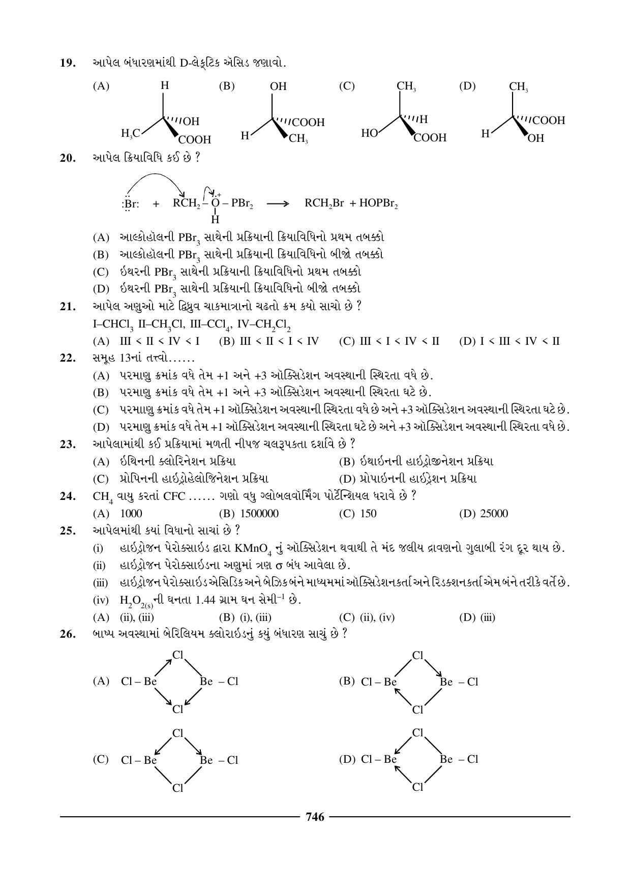 GSEB HSC Chemistry Question Paper (Gujarati Medium)- Chapter 29 - Page 4