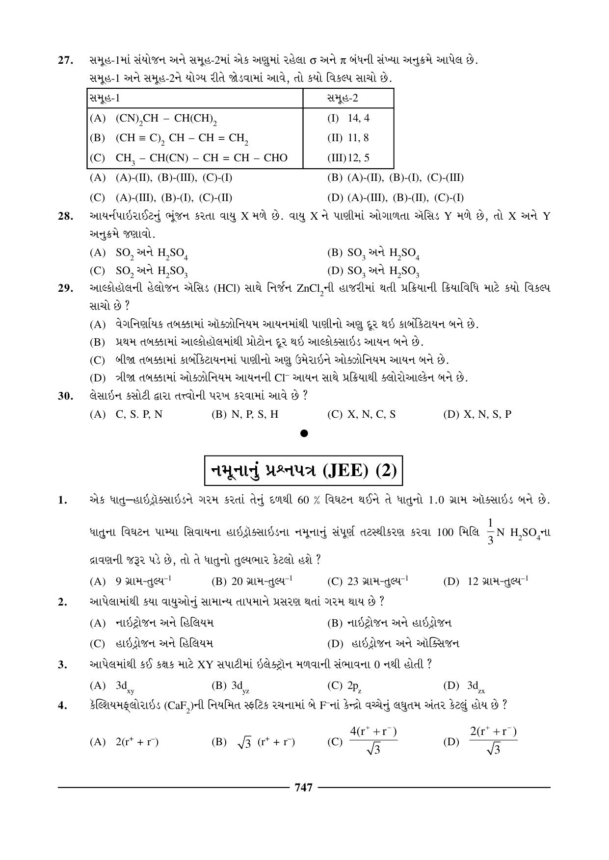 GSEB HSC Chemistry Question Paper (Gujarati Medium)- Chapter 29 - Page 5