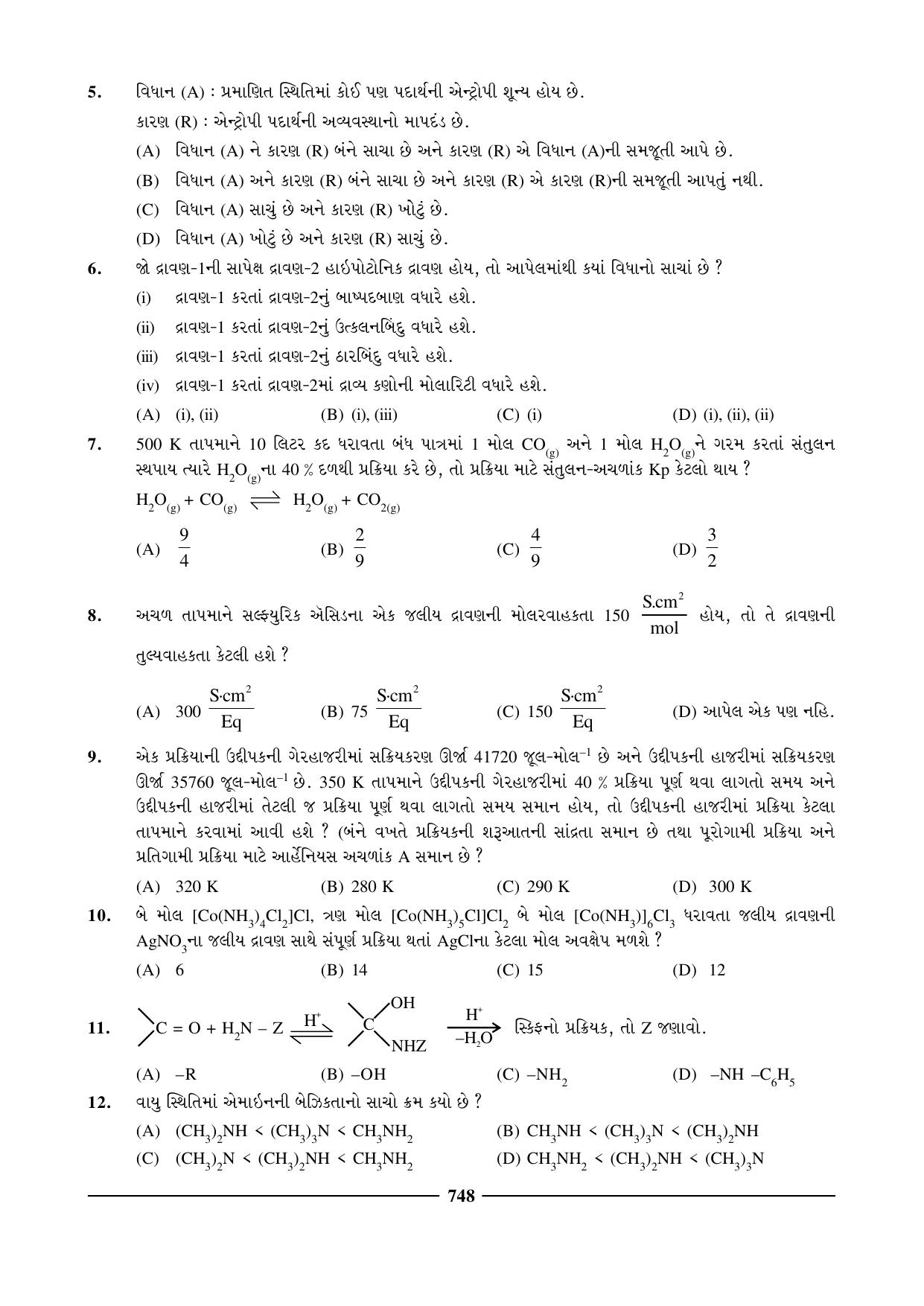 GSEB HSC Chemistry Question Paper (Gujarati Medium)- Chapter 29 - Page 6