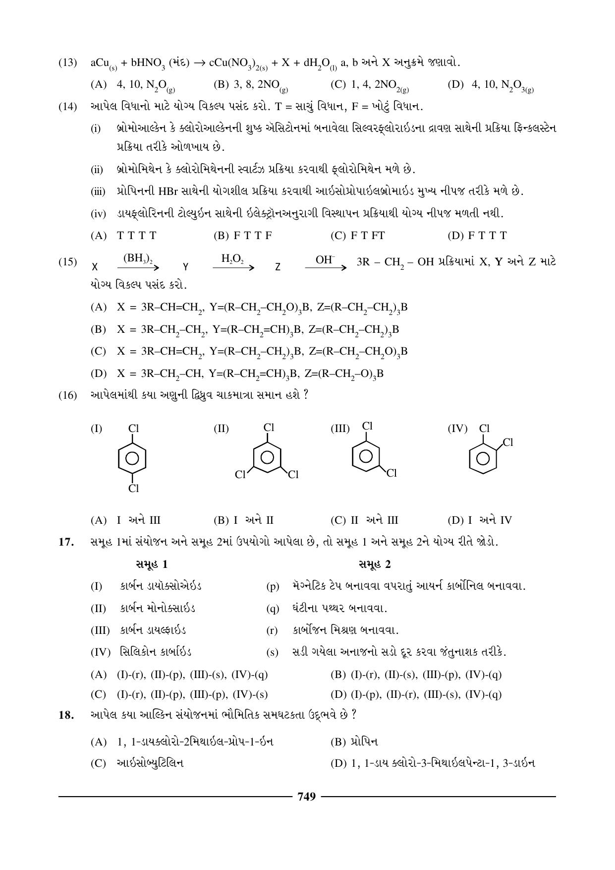 GSEB HSC Chemistry Question Paper (Gujarati Medium)- Chapter 29 - Page 7