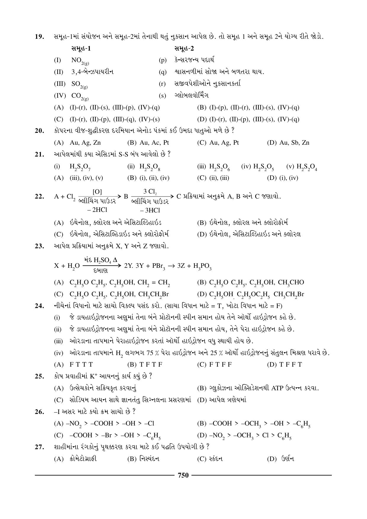 GSEB HSC Chemistry Question Paper (Gujarati Medium)- Chapter 29 - Page 8
