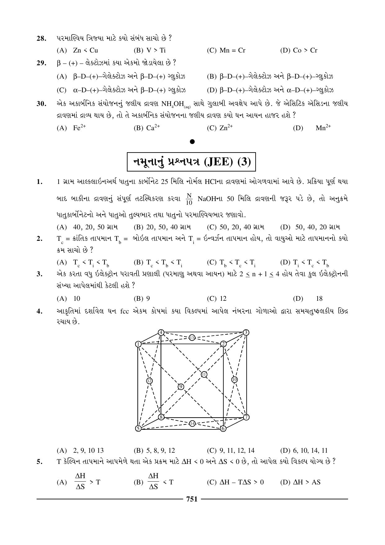 GSEB HSC Chemistry Question Paper (Gujarati Medium)- Chapter 29 - Page 9