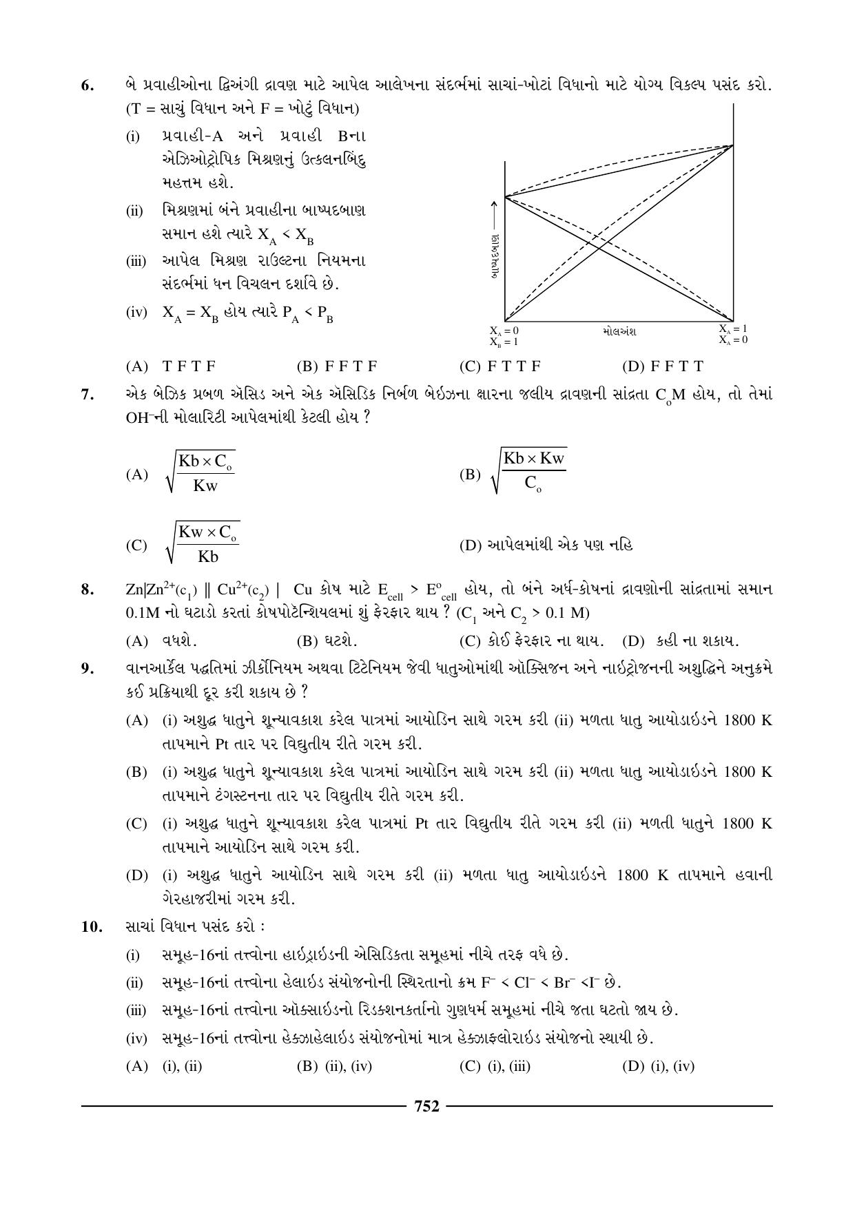 GSEB HSC Chemistry Question Paper (Gujarati Medium)- Chapter 29 - Page 10