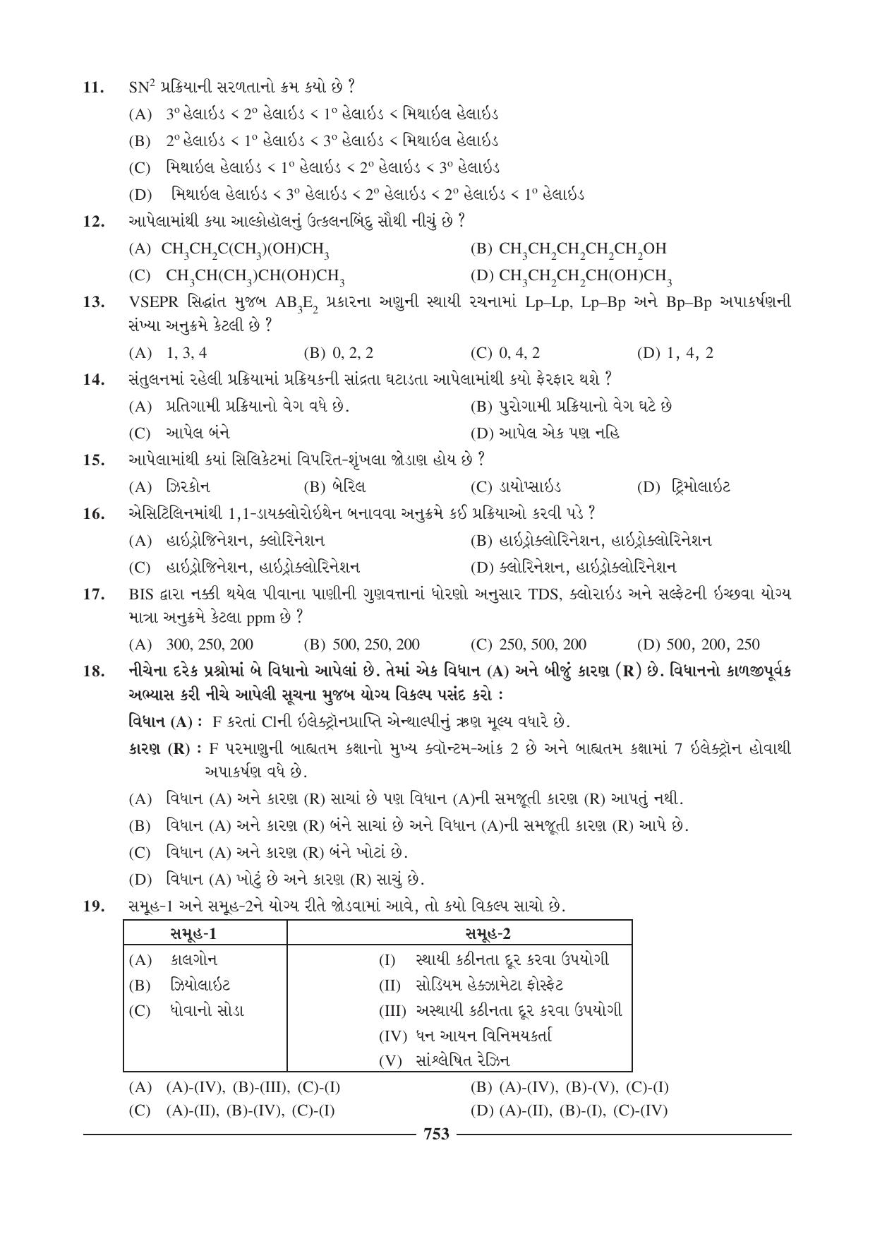 GSEB HSC Chemistry Question Paper (Gujarati Medium)- Chapter 29 - Page 11