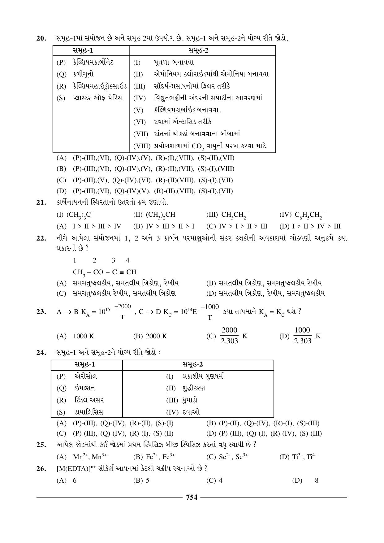 GSEB HSC Chemistry Question Paper (Gujarati Medium)- Chapter 29 - Page 12