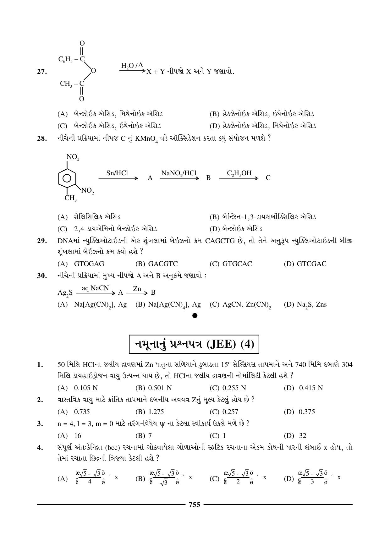 GSEB HSC Chemistry Question Paper (Gujarati Medium)- Chapter 29 - Page 13