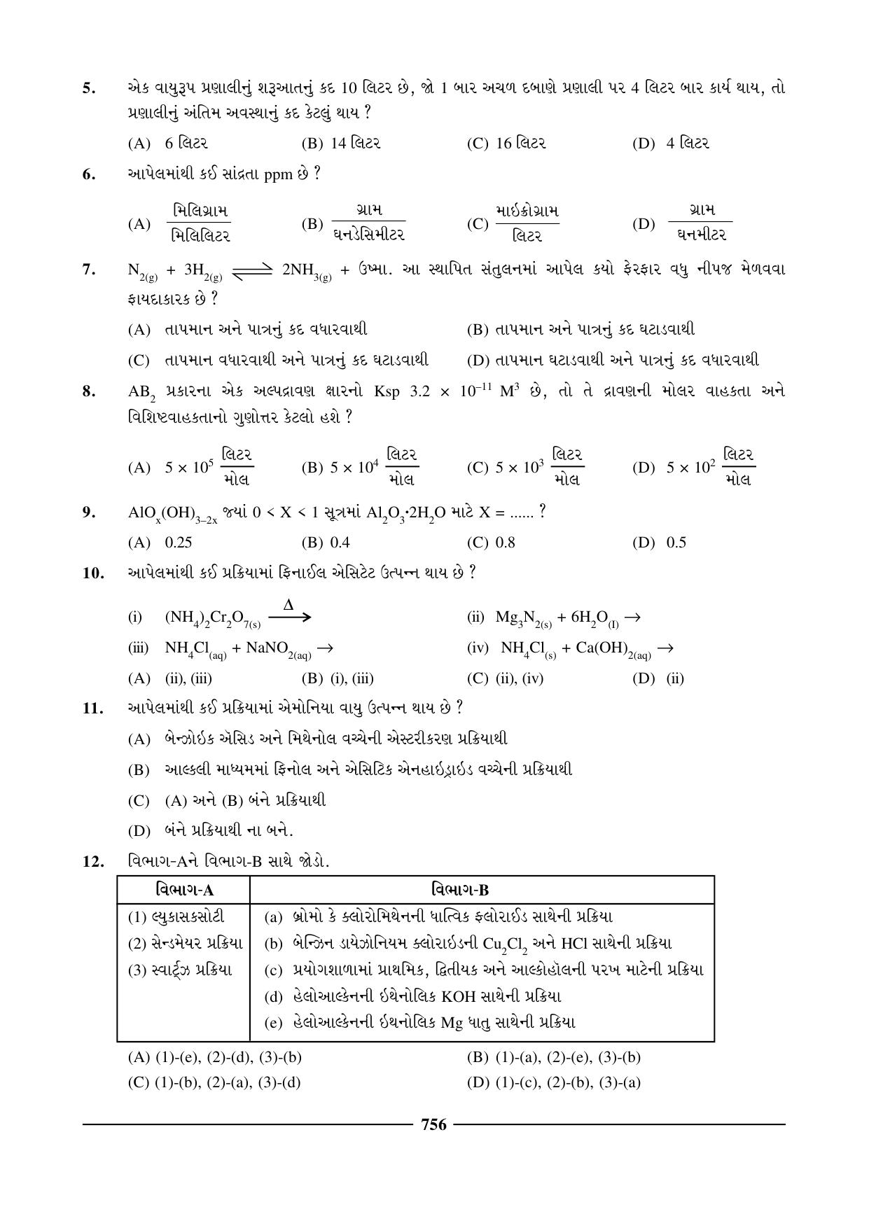 GSEB HSC Chemistry Question Paper (Gujarati Medium)- Chapter 29 - Page 14