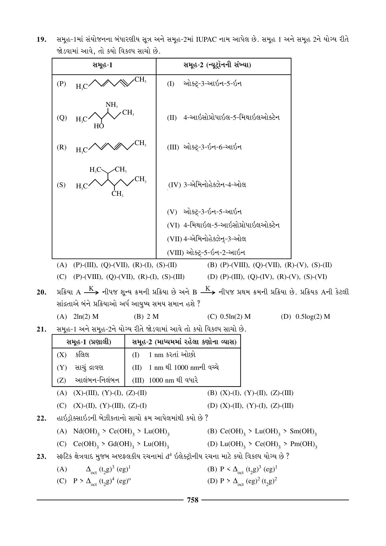 GSEB HSC Chemistry Question Paper (Gujarati Medium)- Chapter 29 - Page 16