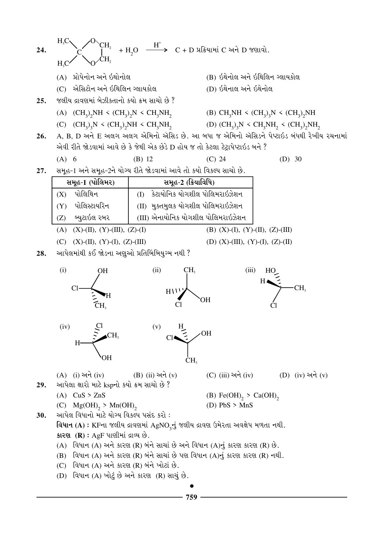 GSEB HSC Chemistry Question Paper (Gujarati Medium)- Chapter 29 - Page 17