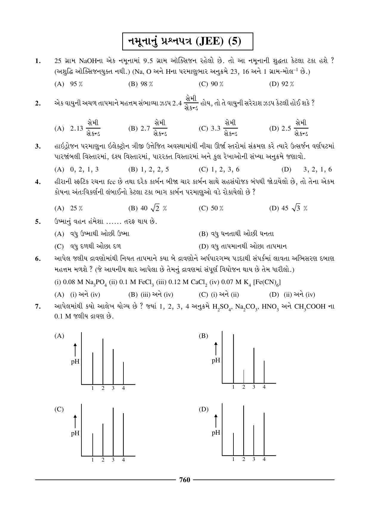 GSEB HSC Chemistry Question Paper (Gujarati Medium)- Chapter 29 - Page 18