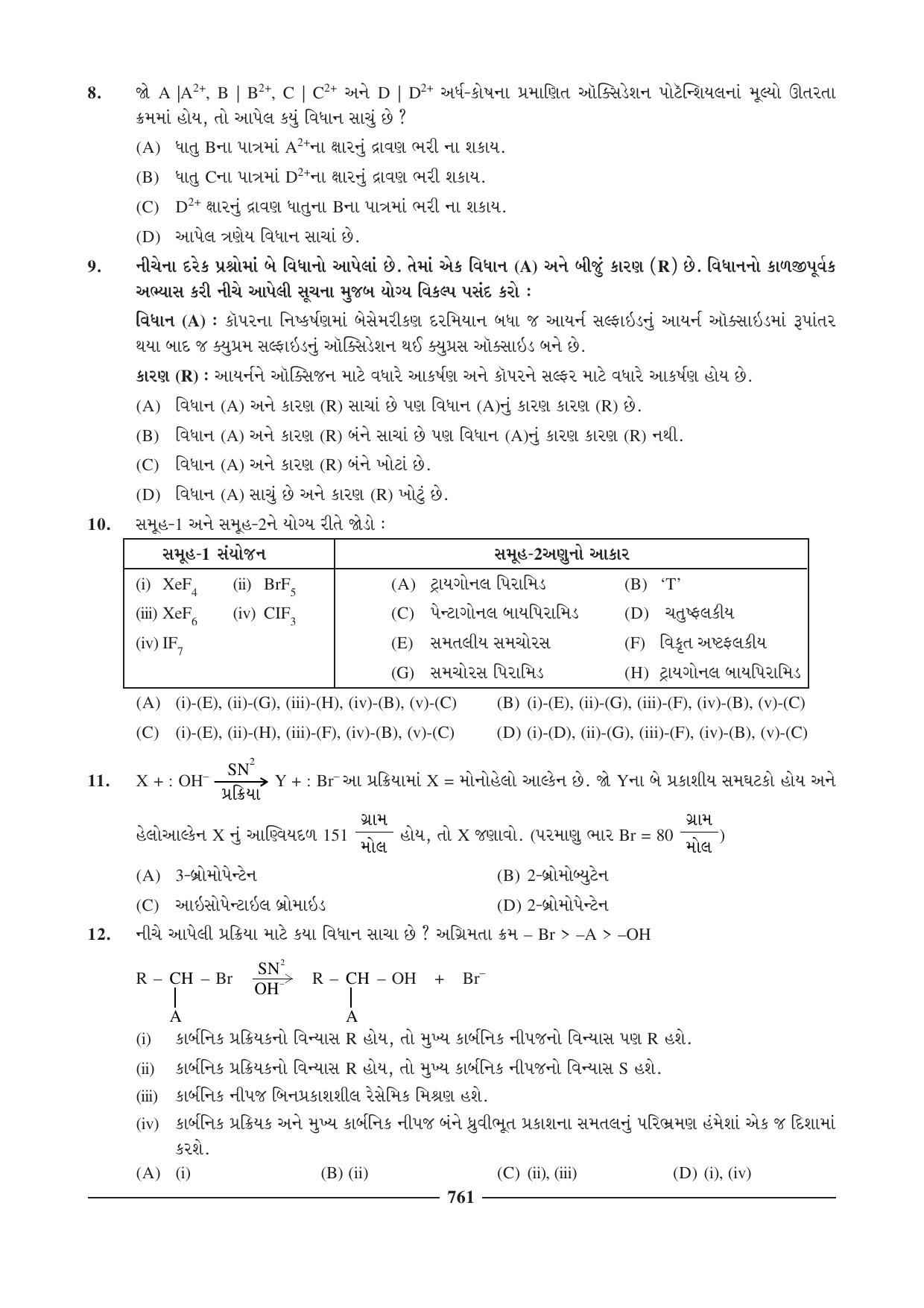 GSEB HSC Chemistry Question Paper (Gujarati Medium)- Chapter 29 - Page 19