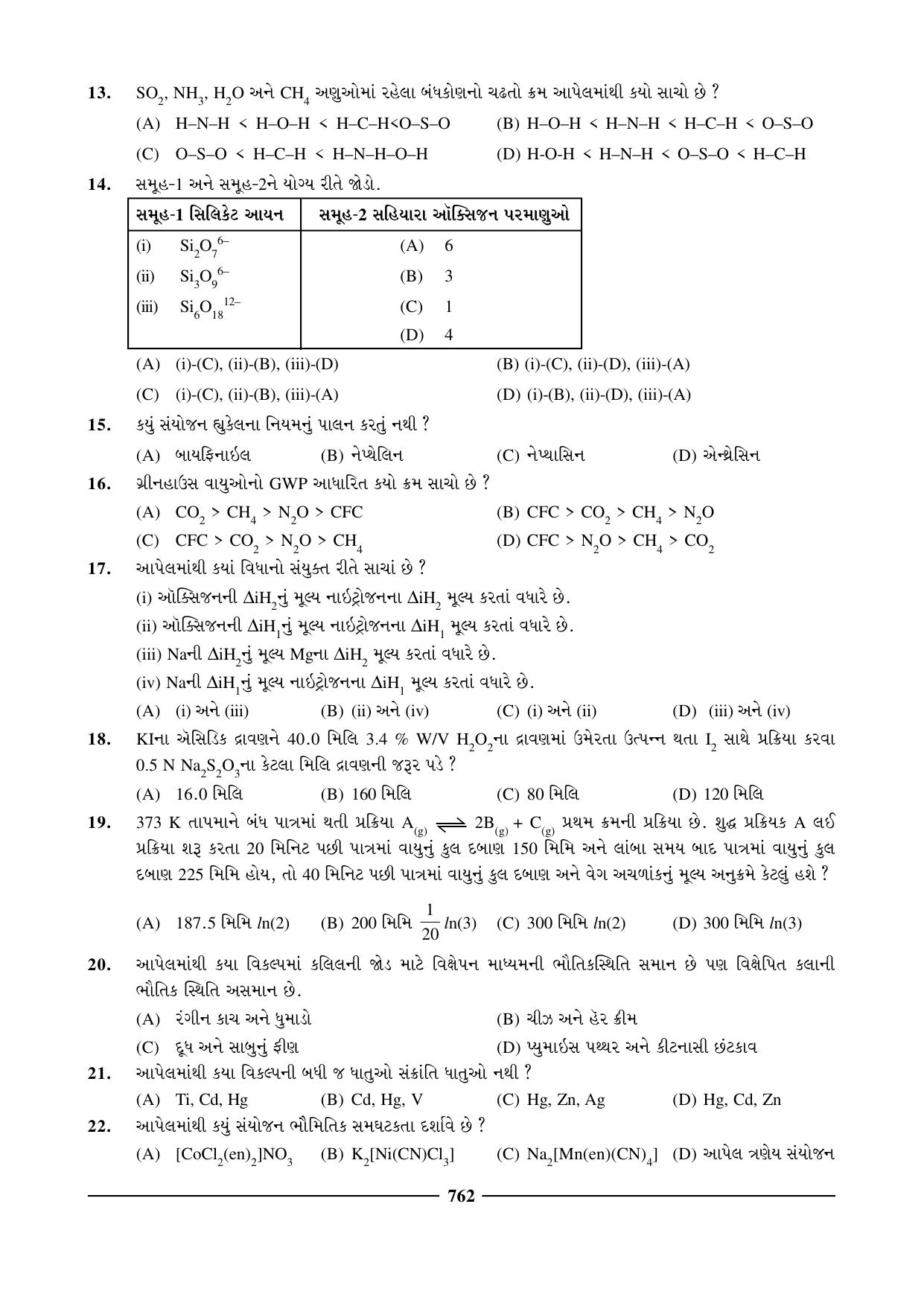 GSEB HSC Chemistry Question Paper (Gujarati Medium)- Chapter 29 - Page 20